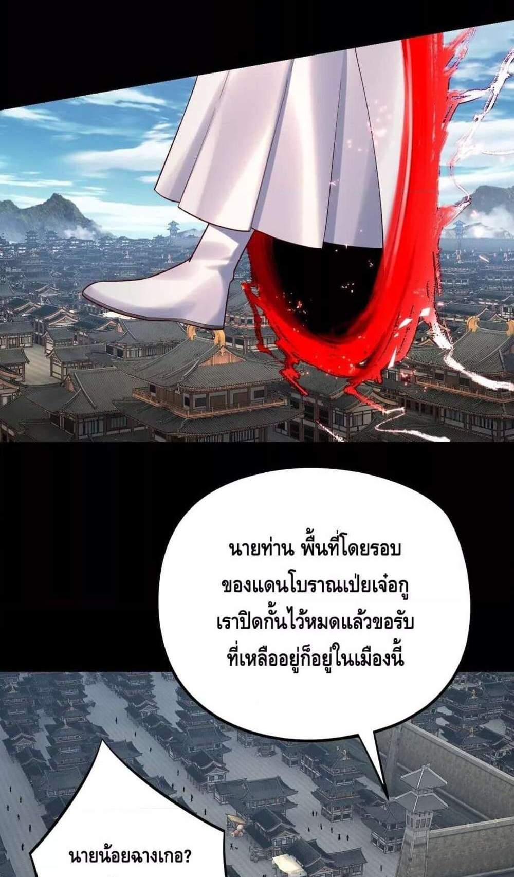 I Am the Fated Villain แปลไทย