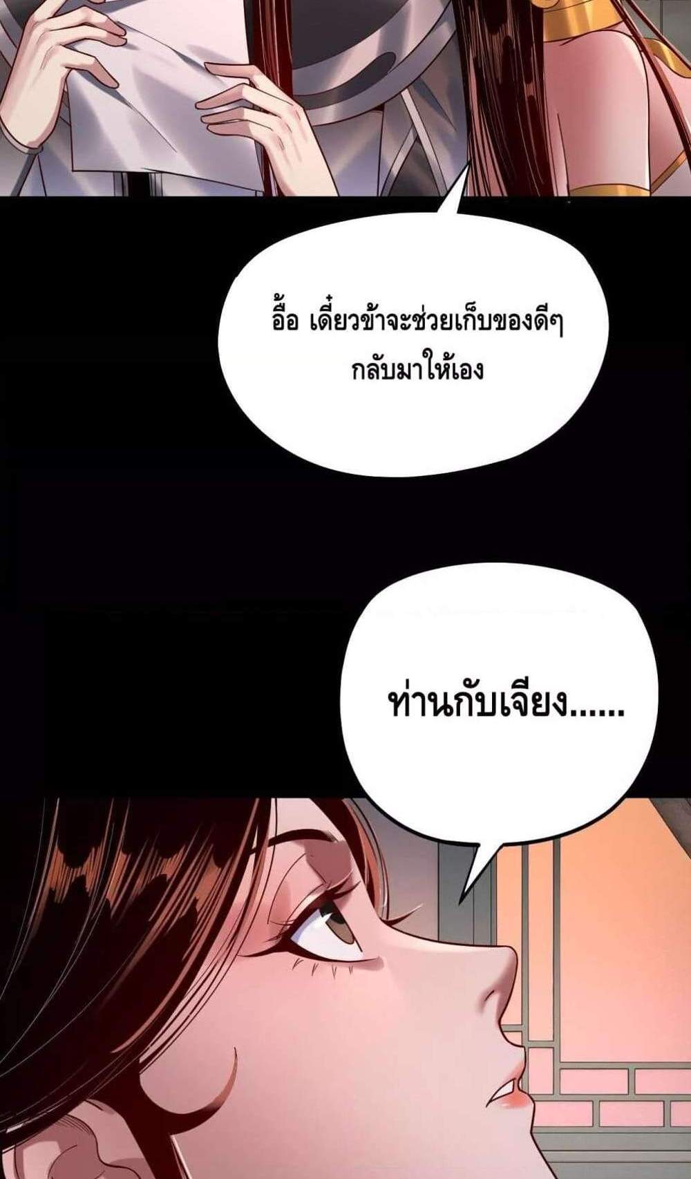 I Am the Fated Villain แปลไทย