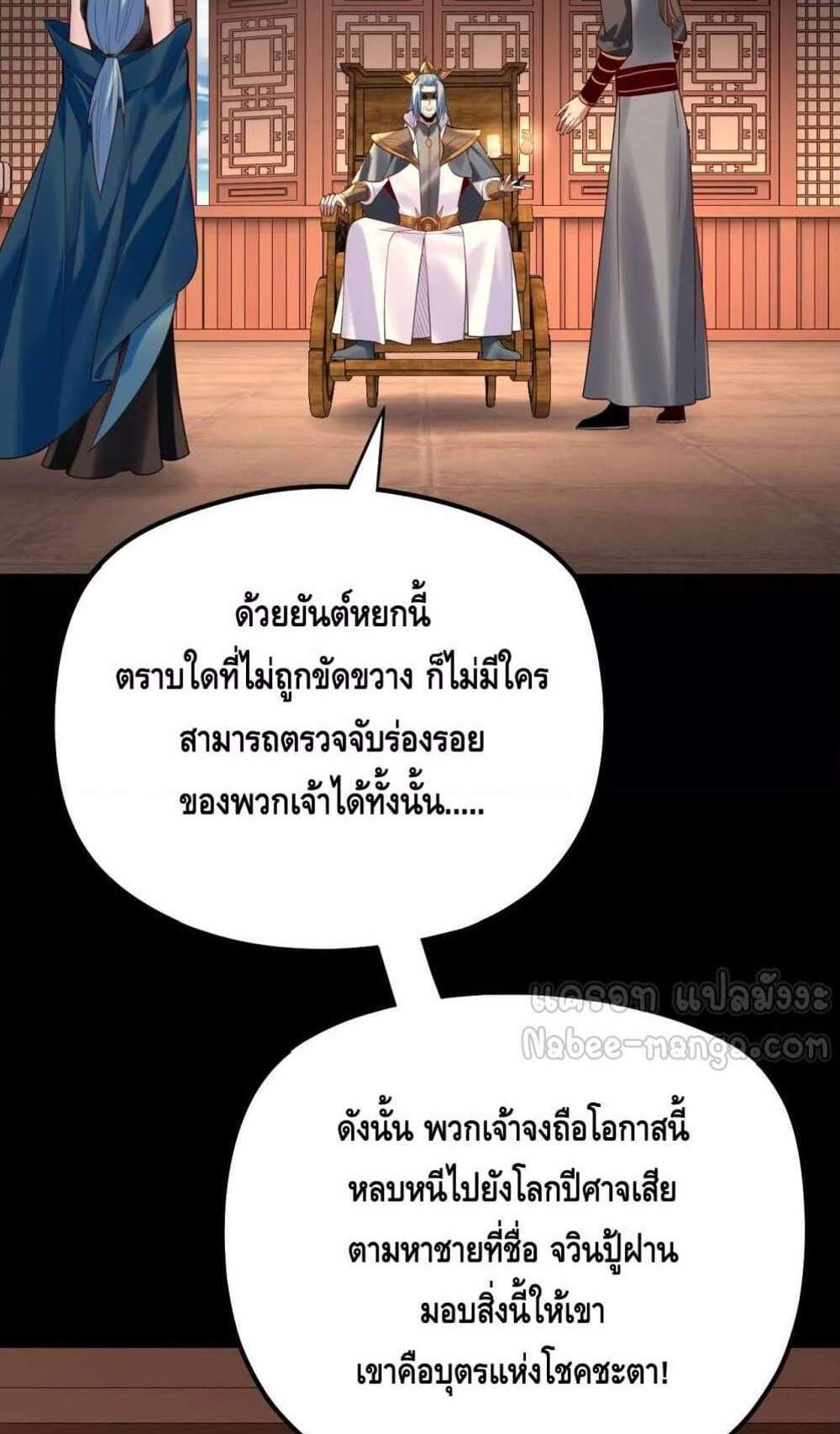 I Am the Fated Villain แปลไทย