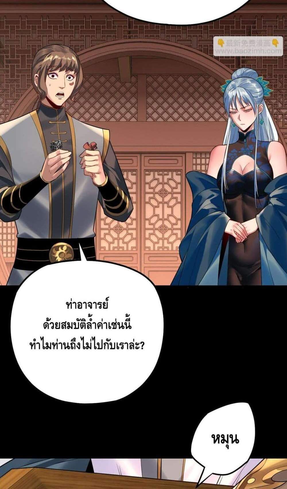 I Am the Fated Villain แปลไทย