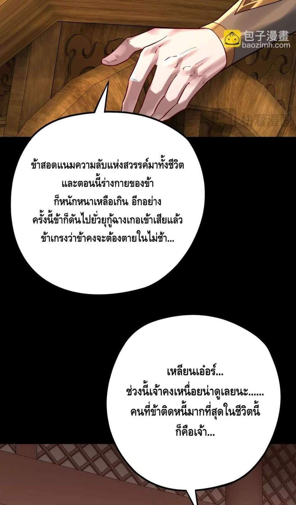 I Am the Fated Villain แปลไทย