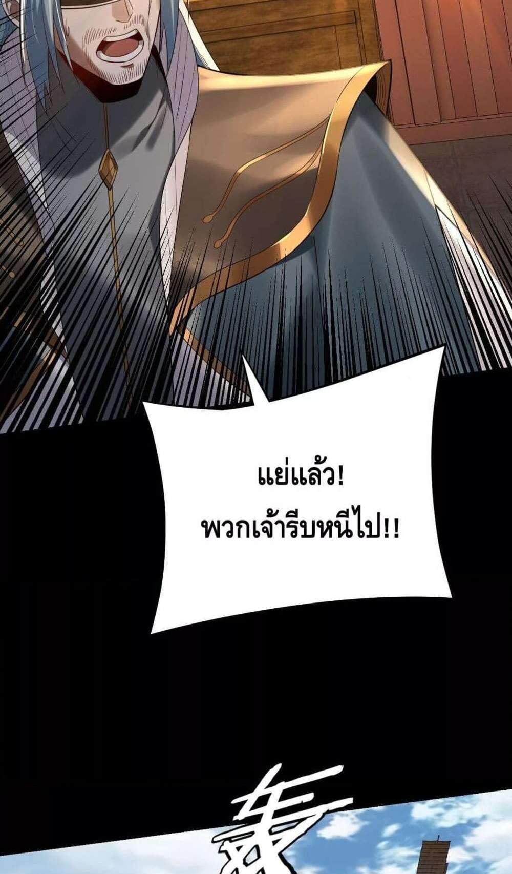 I Am the Fated Villain แปลไทย