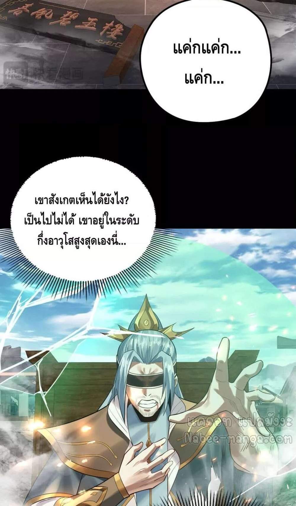 I Am the Fated Villain แปลไทย