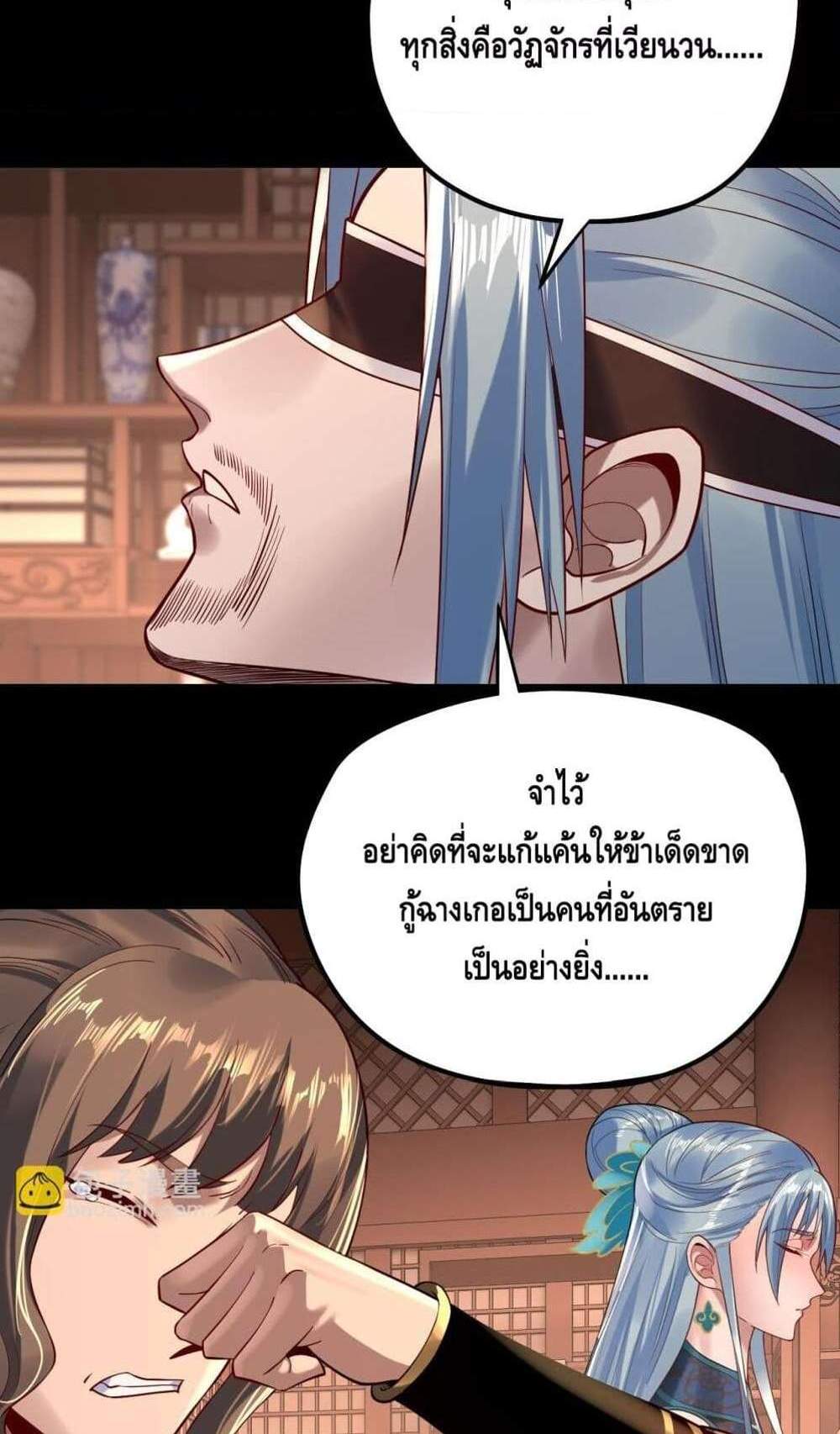 I Am the Fated Villain แปลไทย