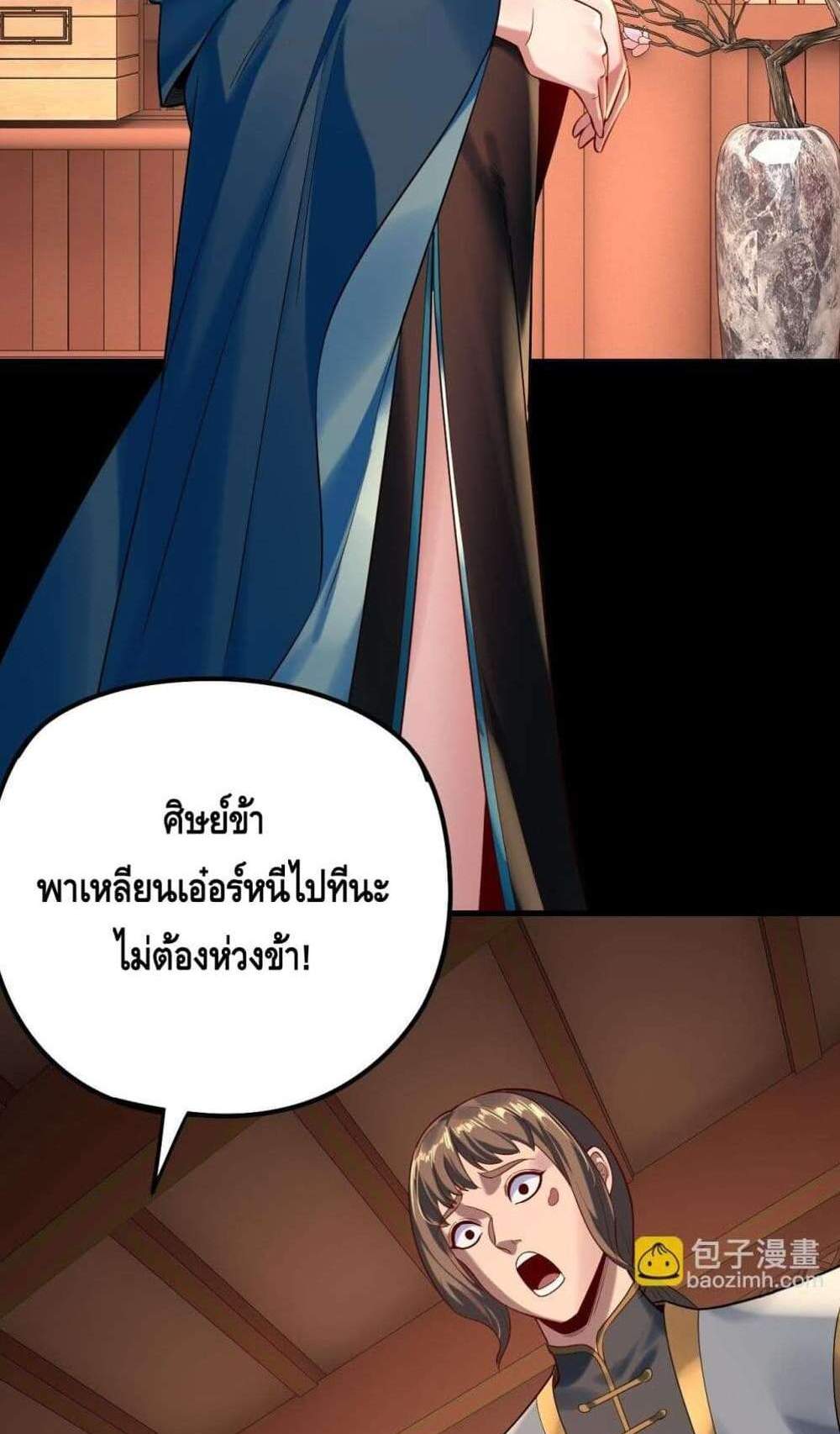 I Am the Fated Villain แปลไทย