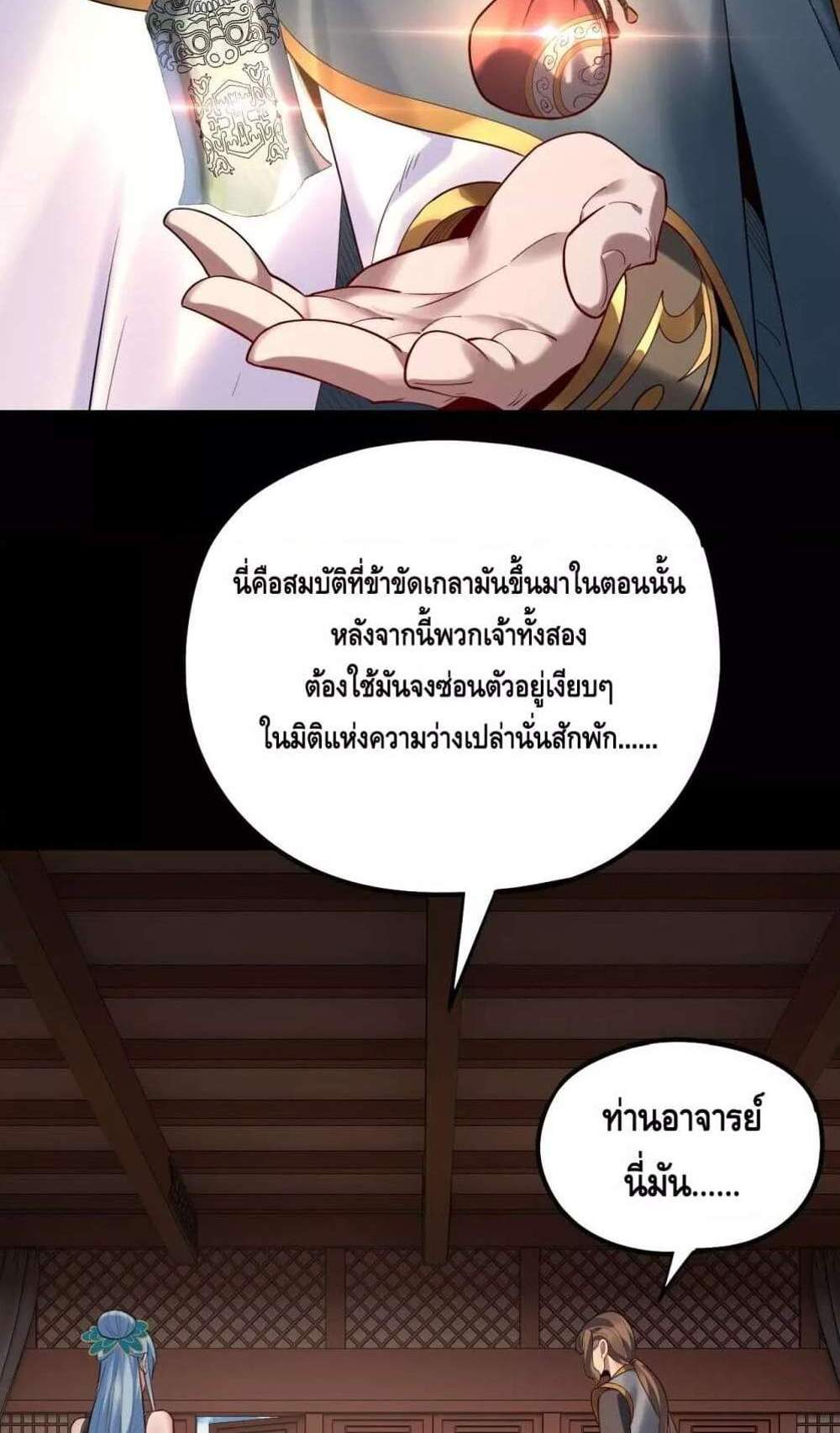 I Am the Fated Villain แปลไทย