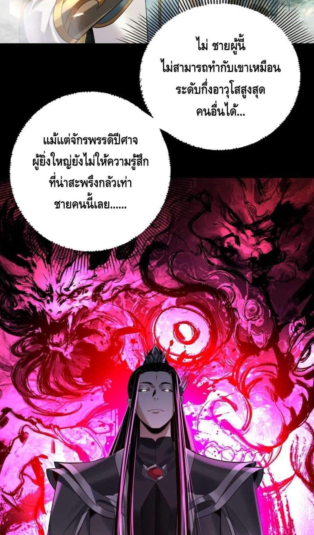 I Am the Fated Villain แปลไทย