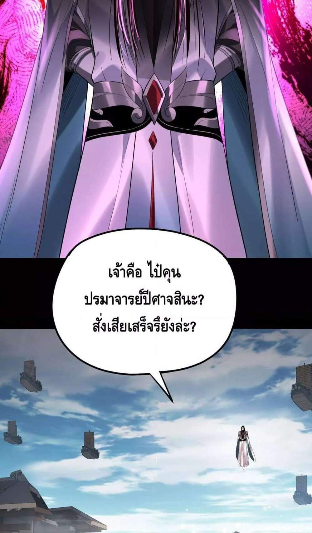 I Am the Fated Villain แปลไทย