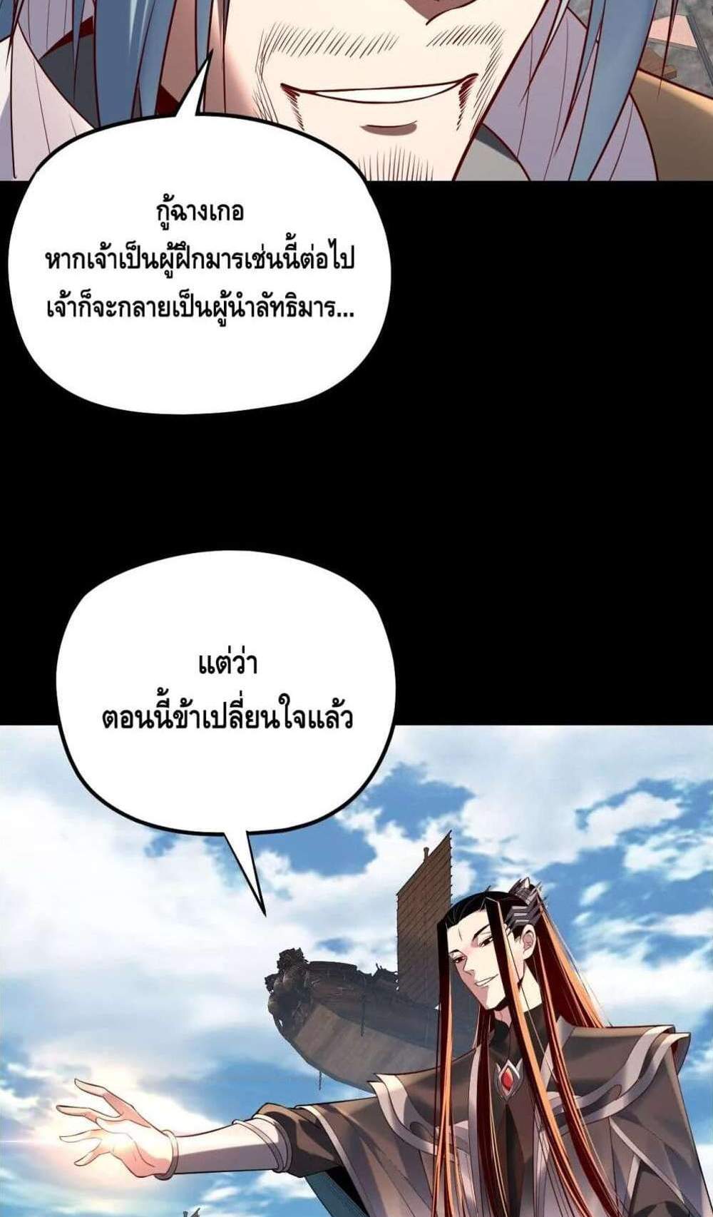 I Am the Fated Villain แปลไทย