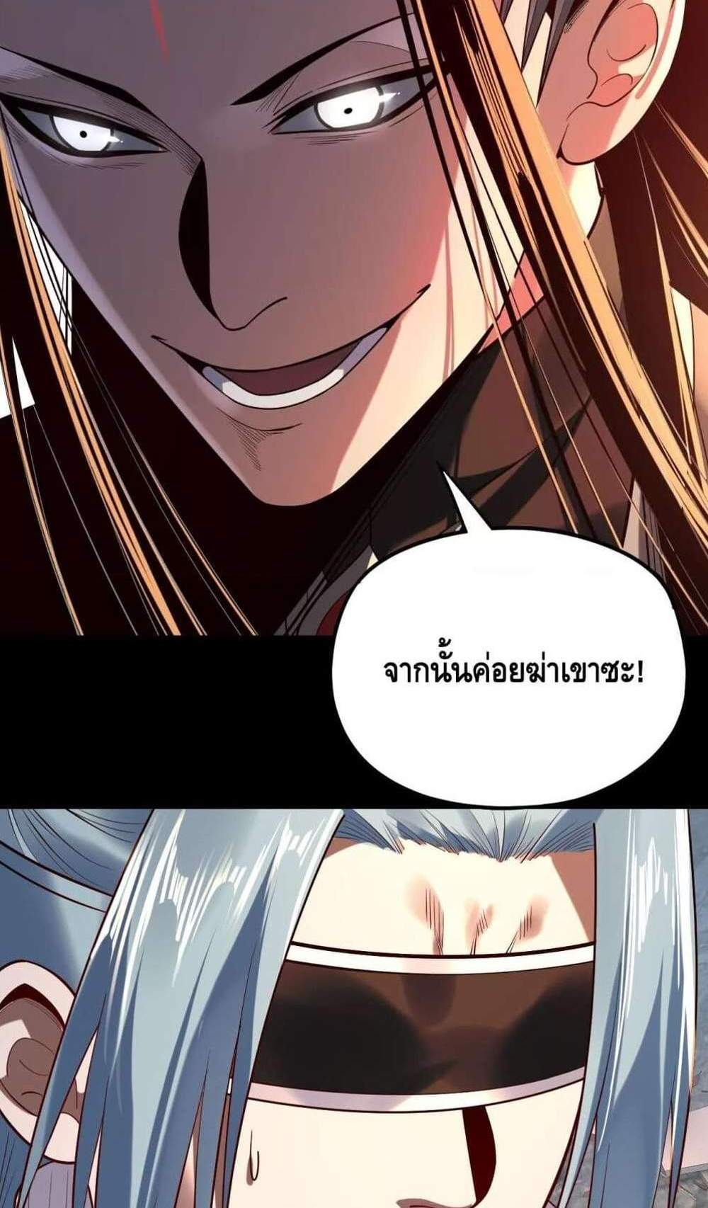 I Am the Fated Villain แปลไทย