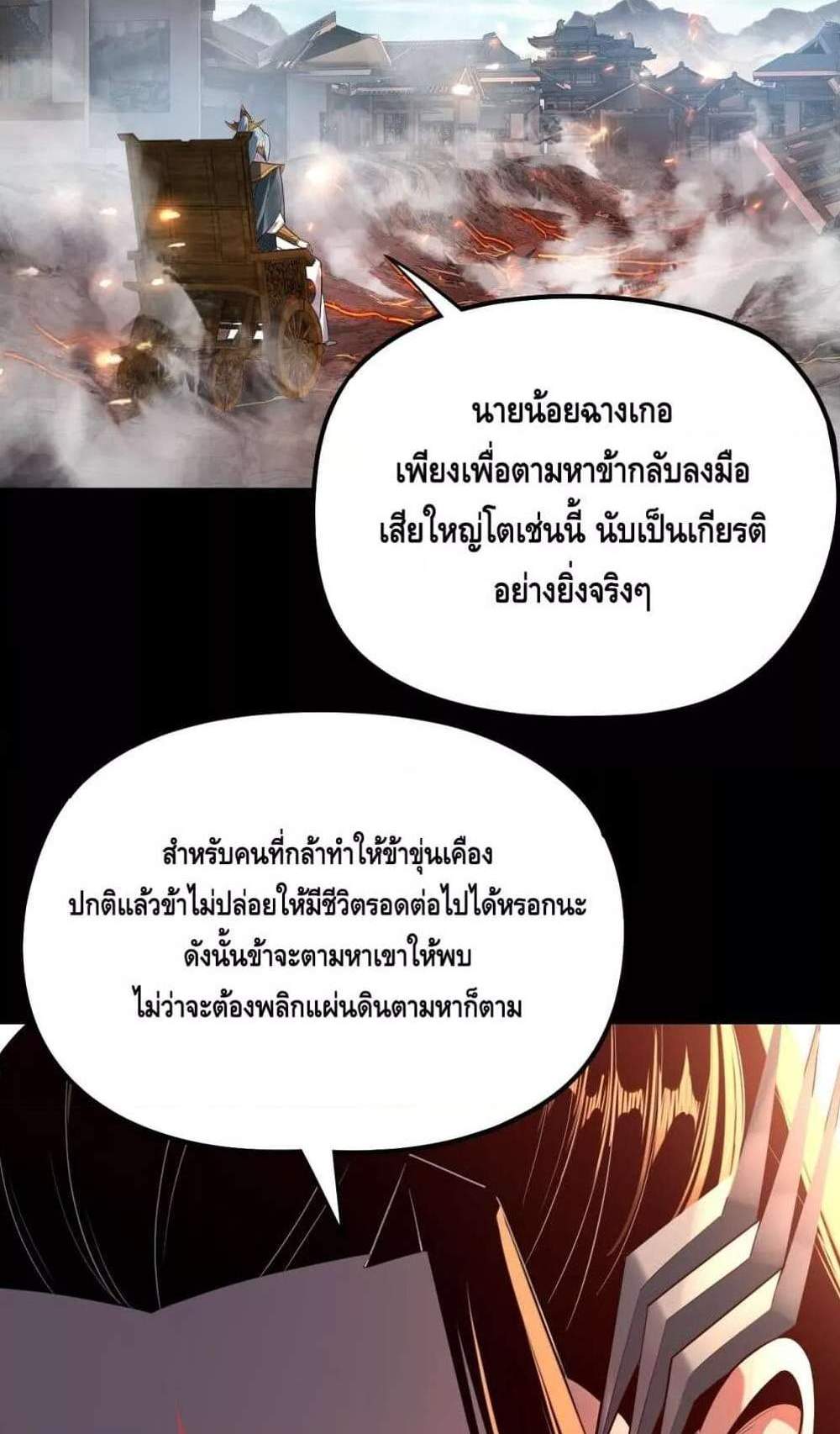 I Am the Fated Villain แปลไทย