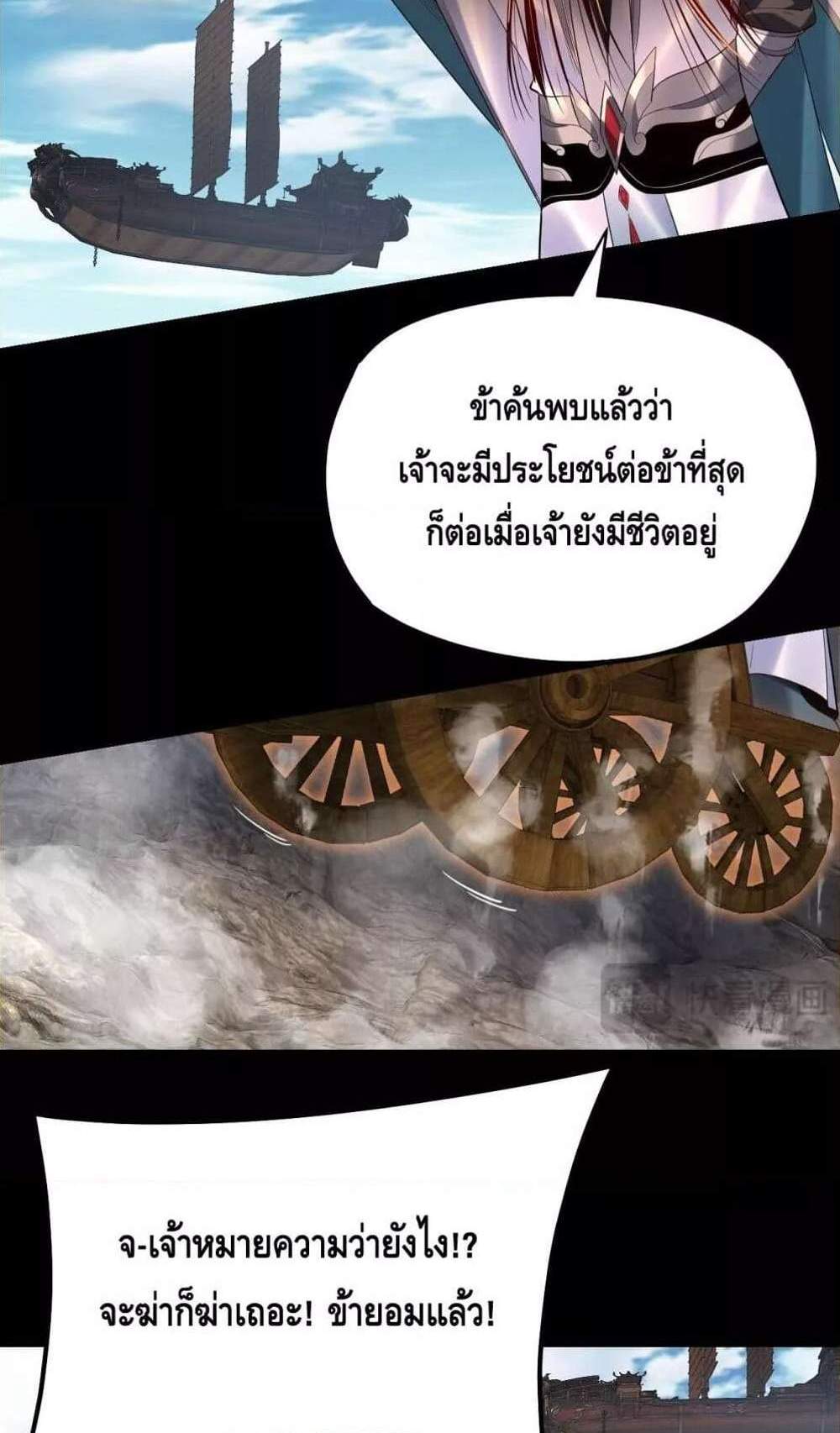 I Am the Fated Villain แปลไทย