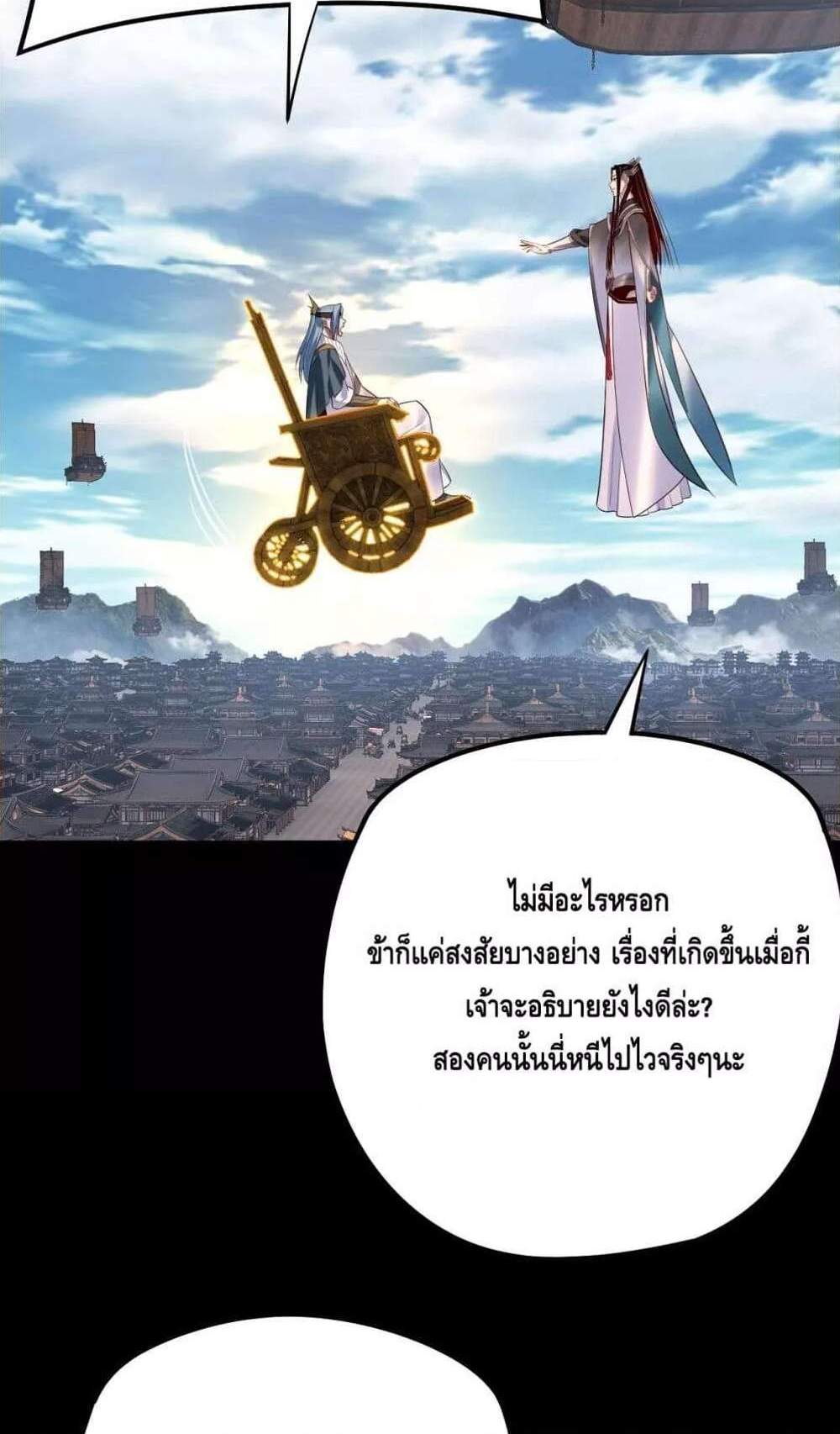I Am the Fated Villain แปลไทย