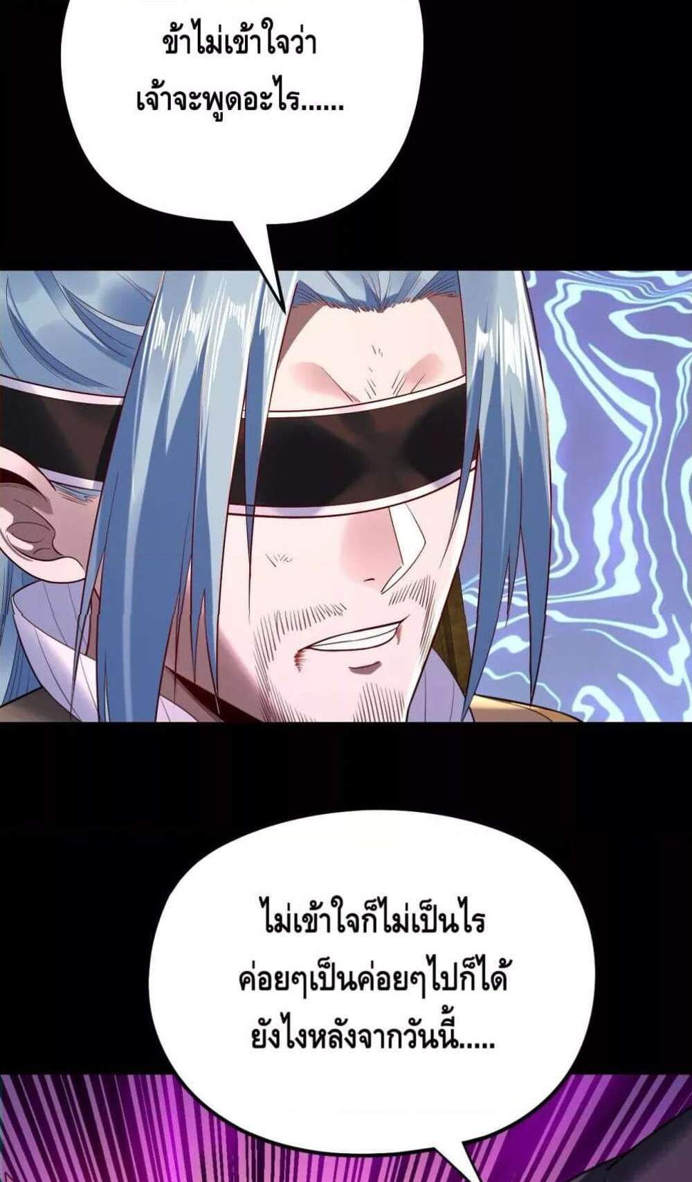 I Am the Fated Villain แปลไทย