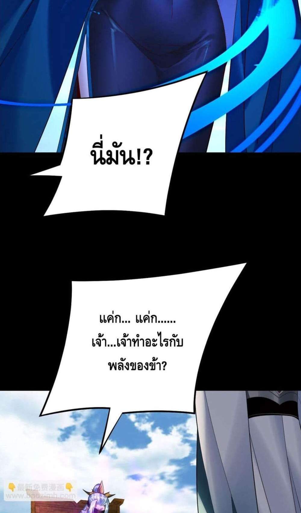 I Am the Fated Villain แปลไทย