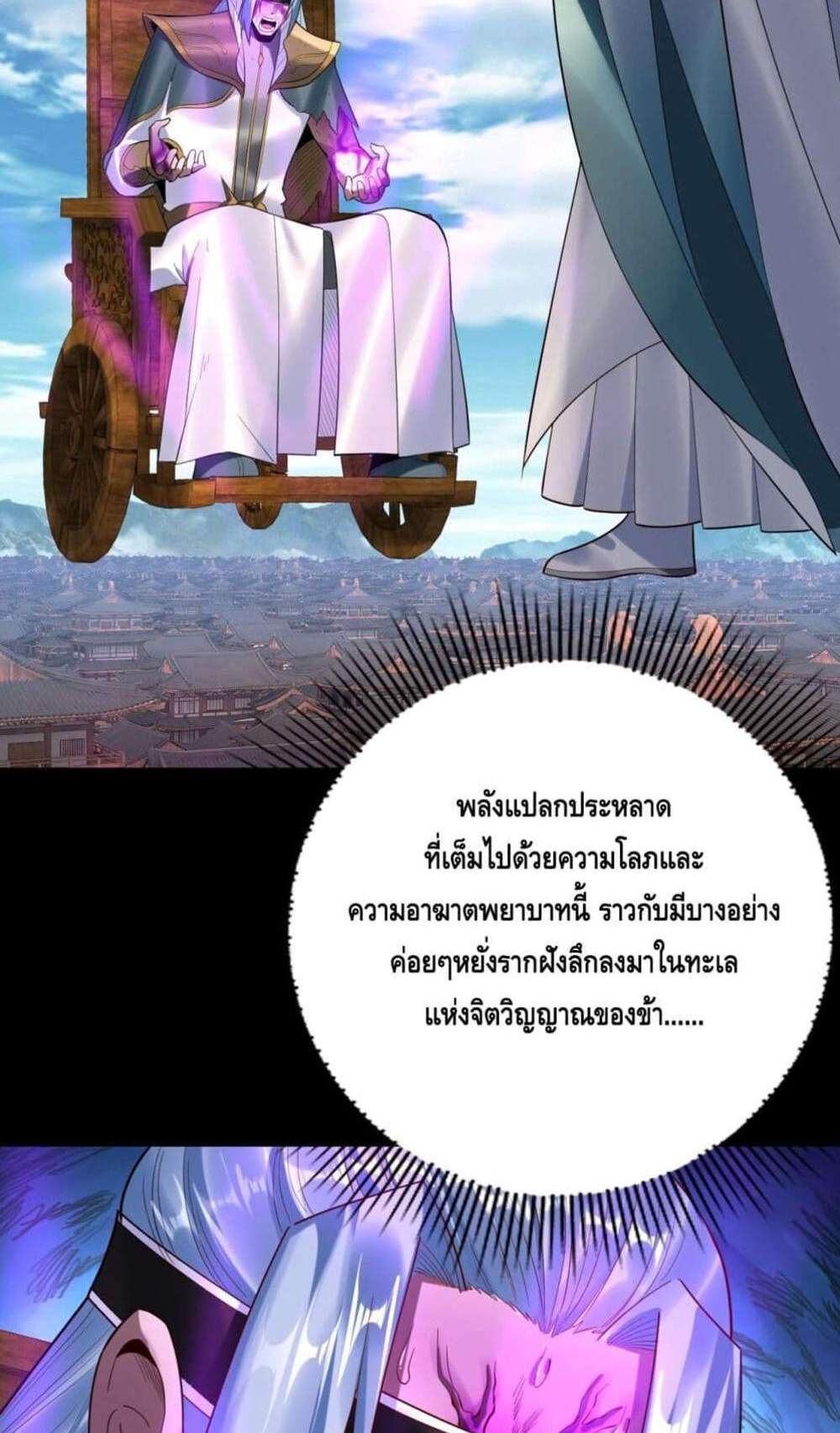 I Am the Fated Villain แปลไทย