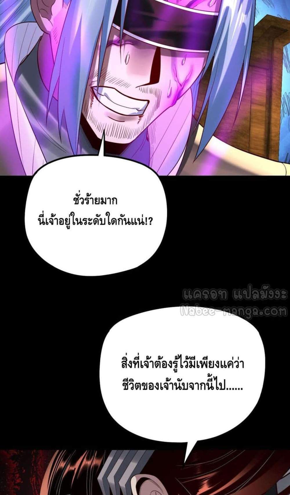 I Am the Fated Villain แปลไทย
