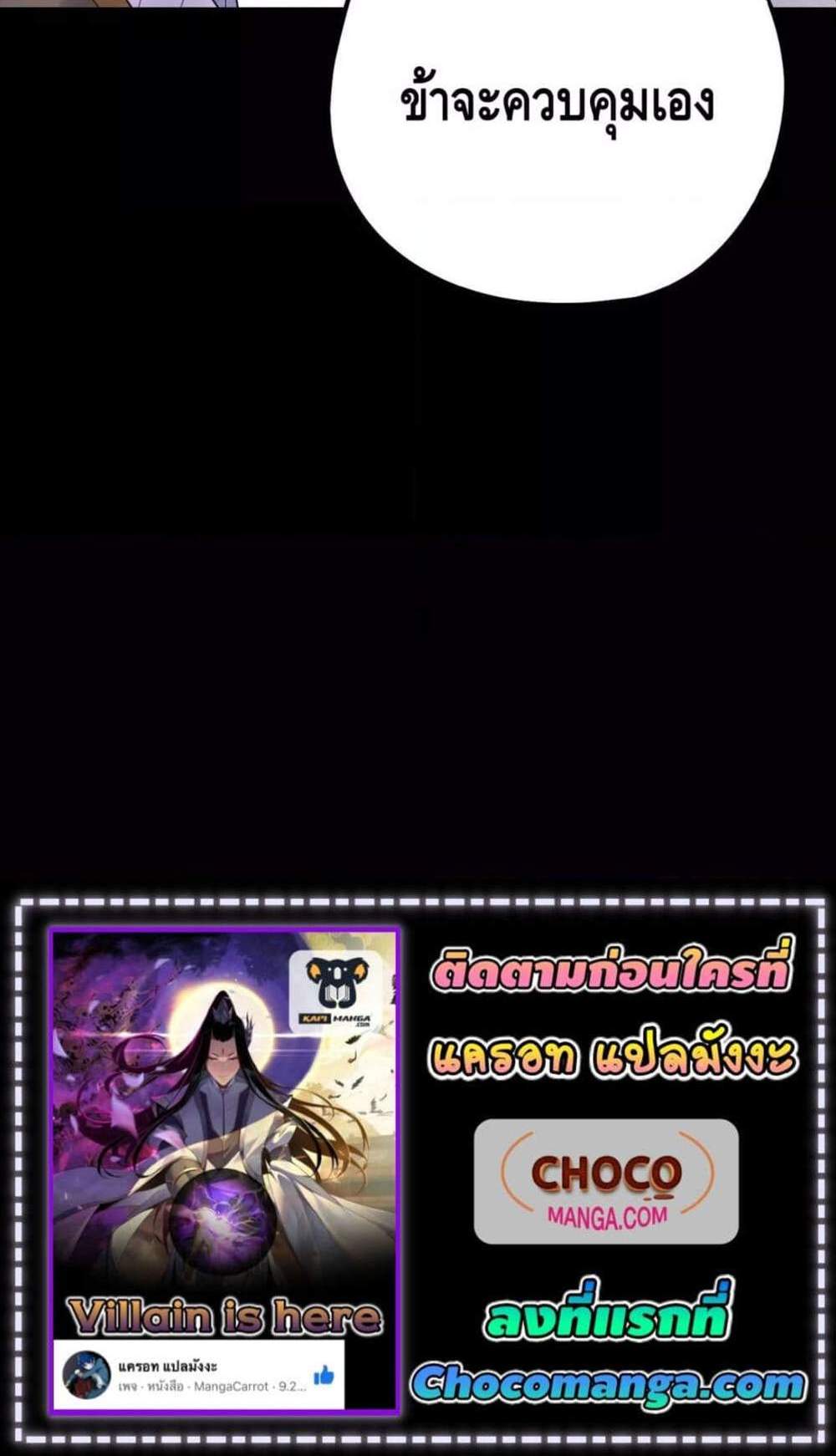 I Am the Fated Villain แปลไทย