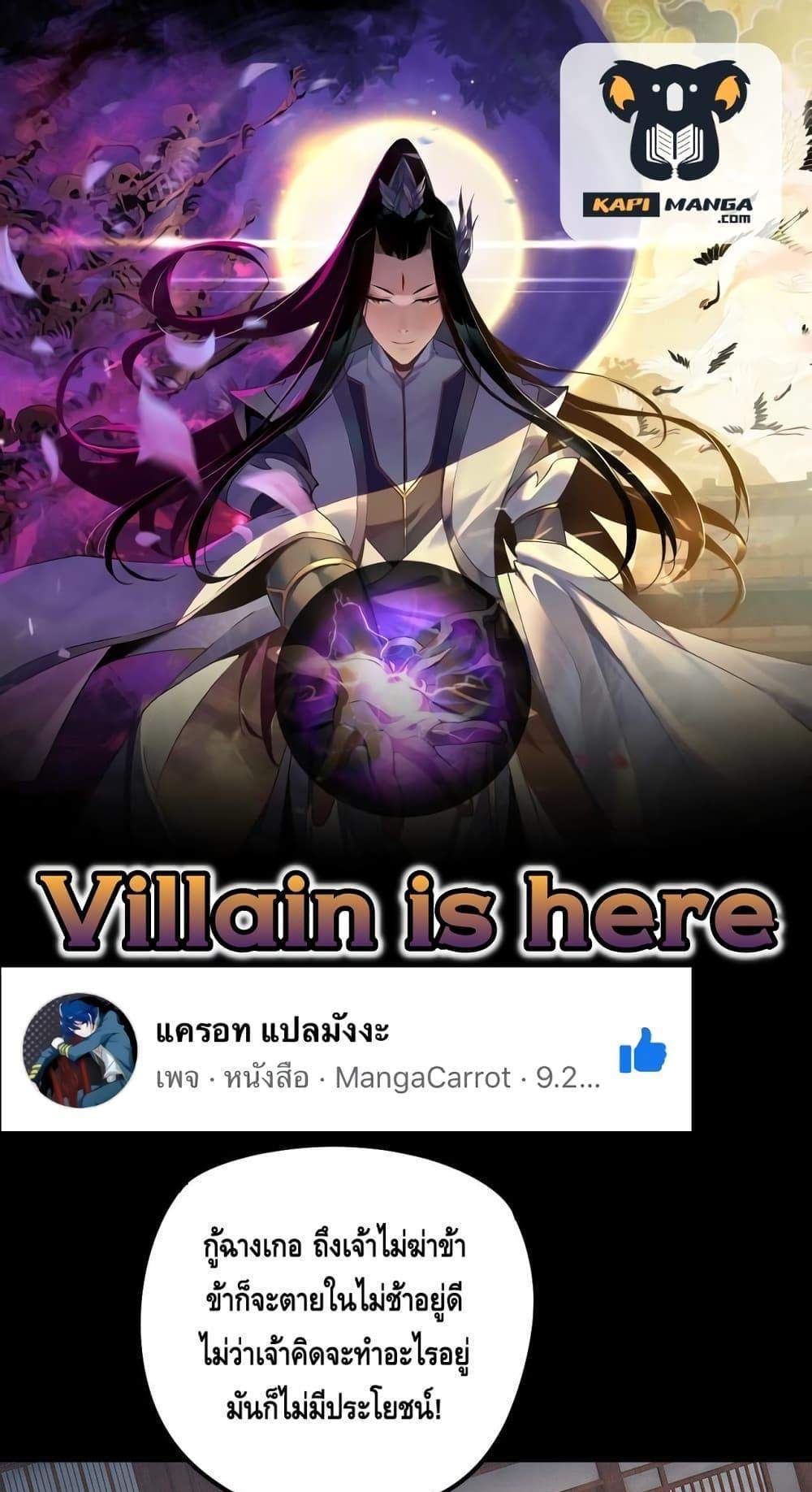 I Am the Fated Villain แปลไทย