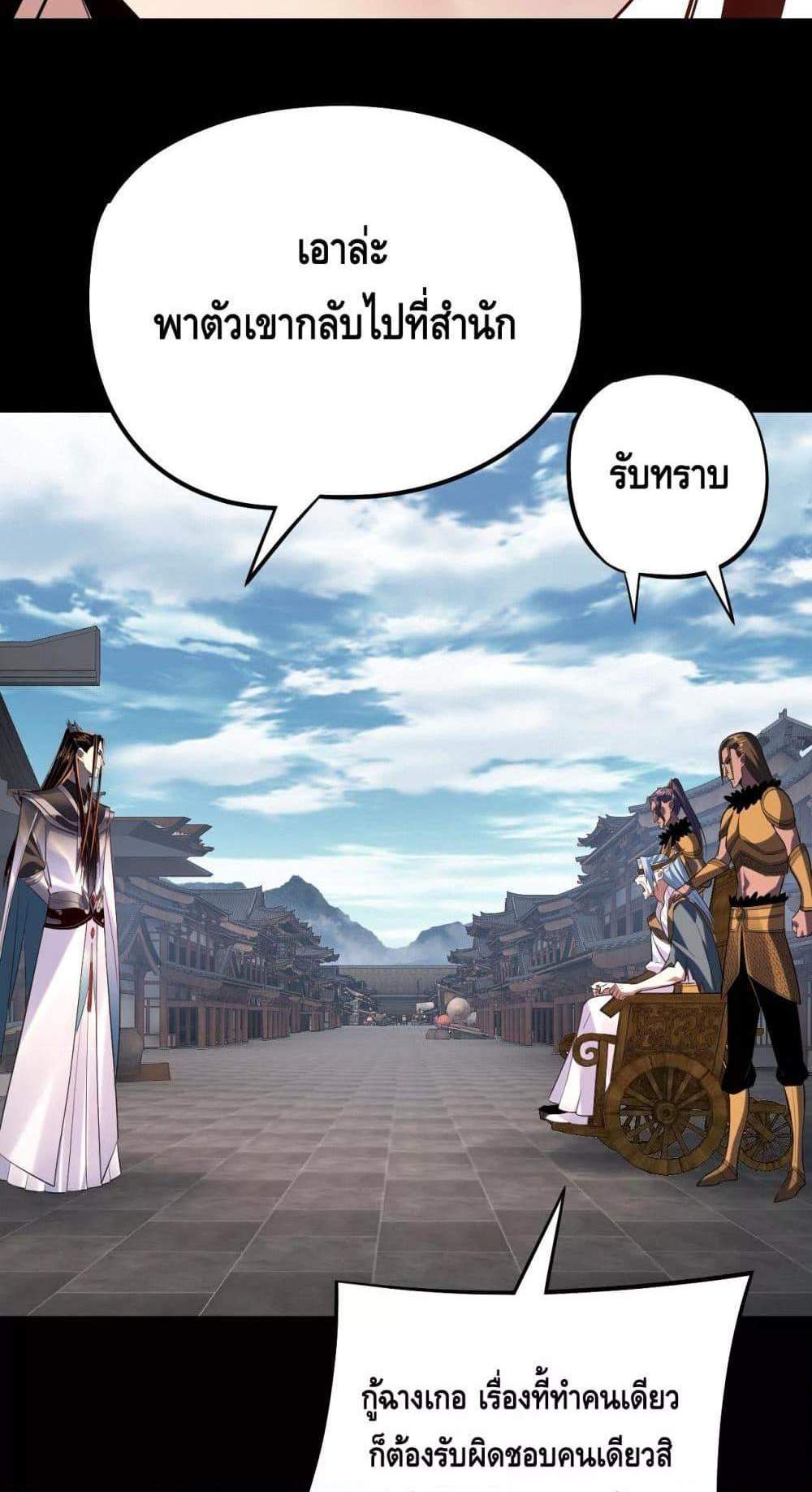 I Am the Fated Villain แปลไทย