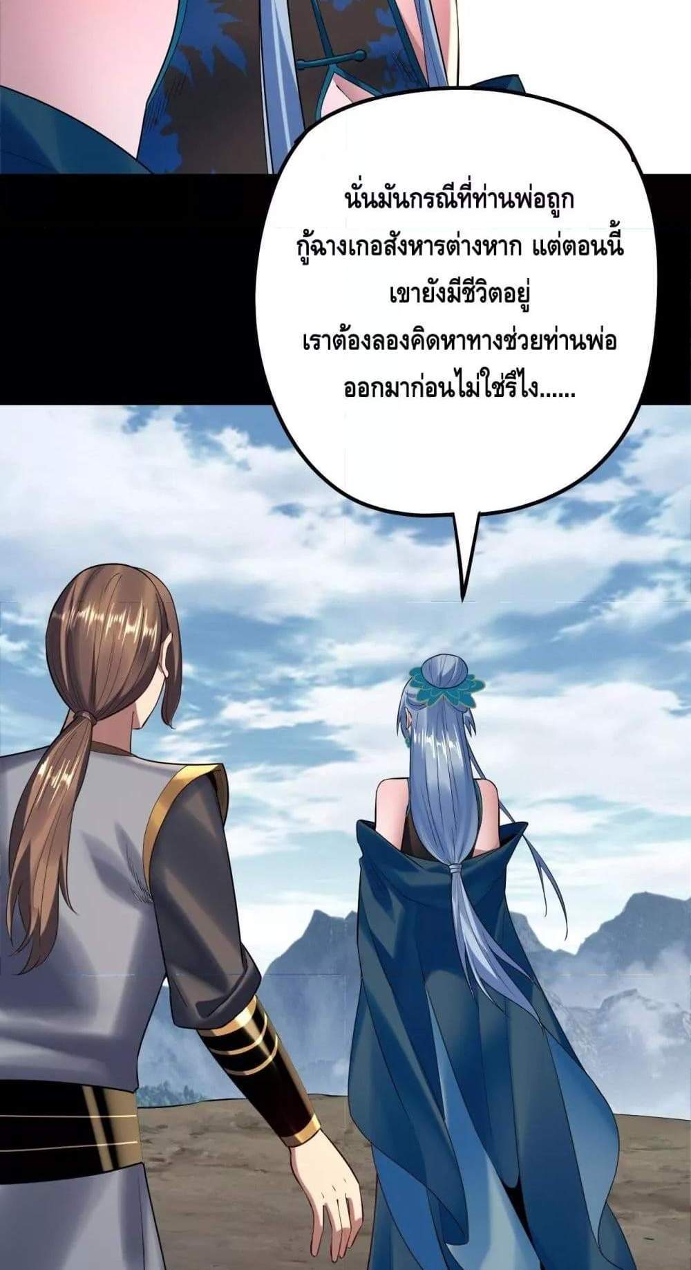 I Am the Fated Villain แปลไทย