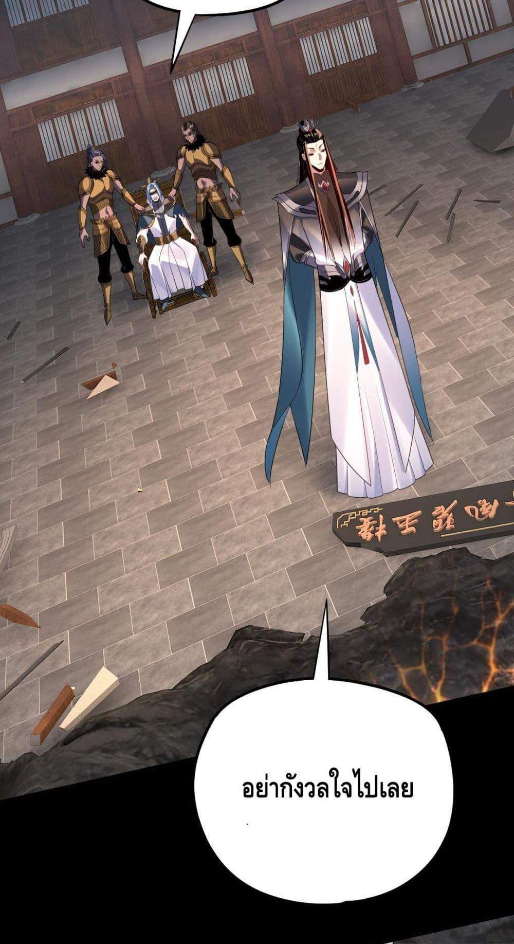 I Am the Fated Villain แปลไทย