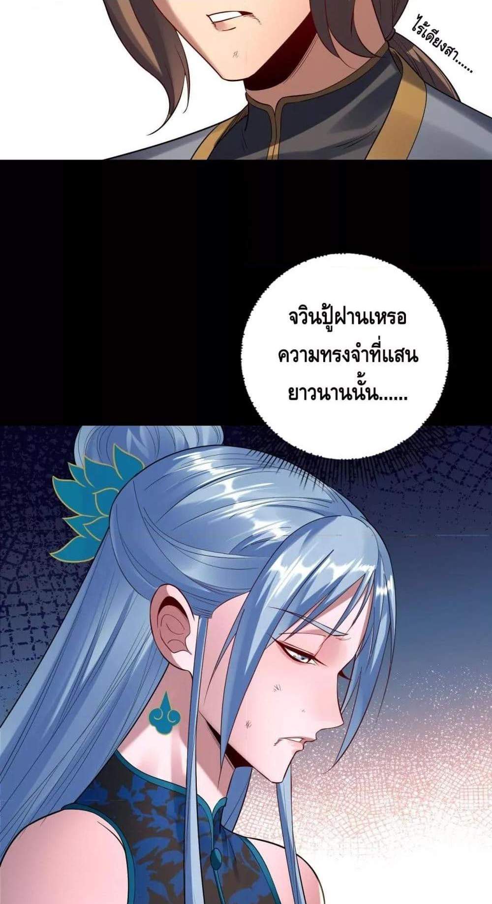 I Am the Fated Villain แปลไทย