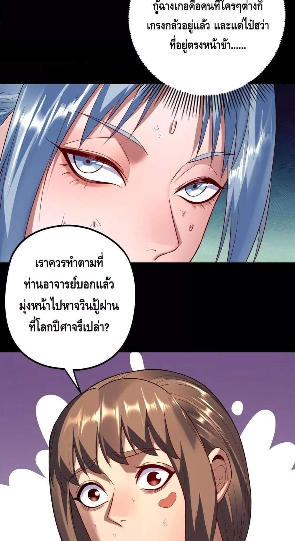 I Am the Fated Villain แปลไทย
