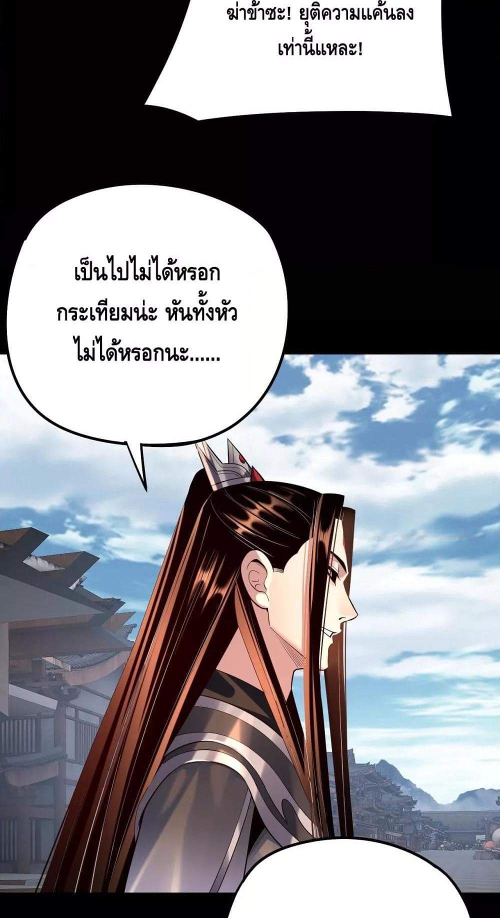 I Am the Fated Villain แปลไทย