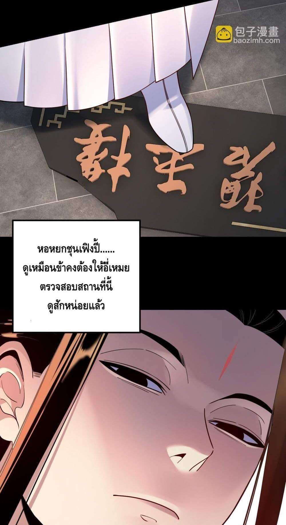 I Am the Fated Villain แปลไทย