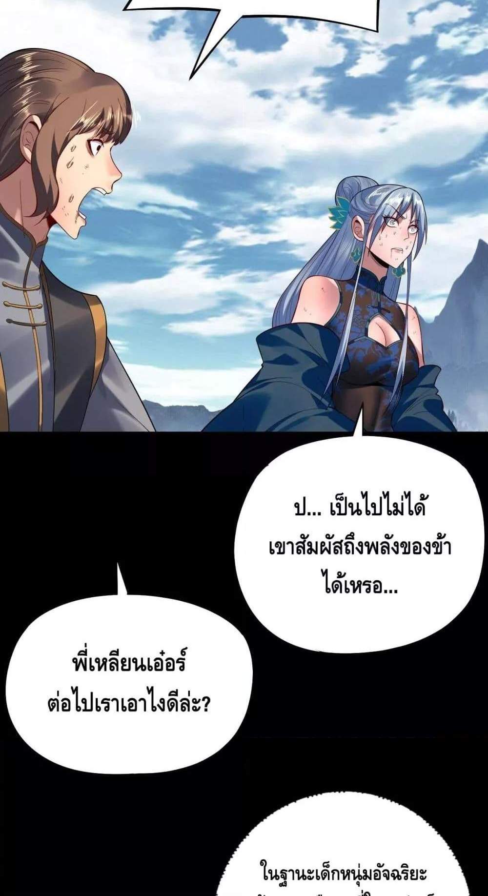 I Am the Fated Villain แปลไทย
