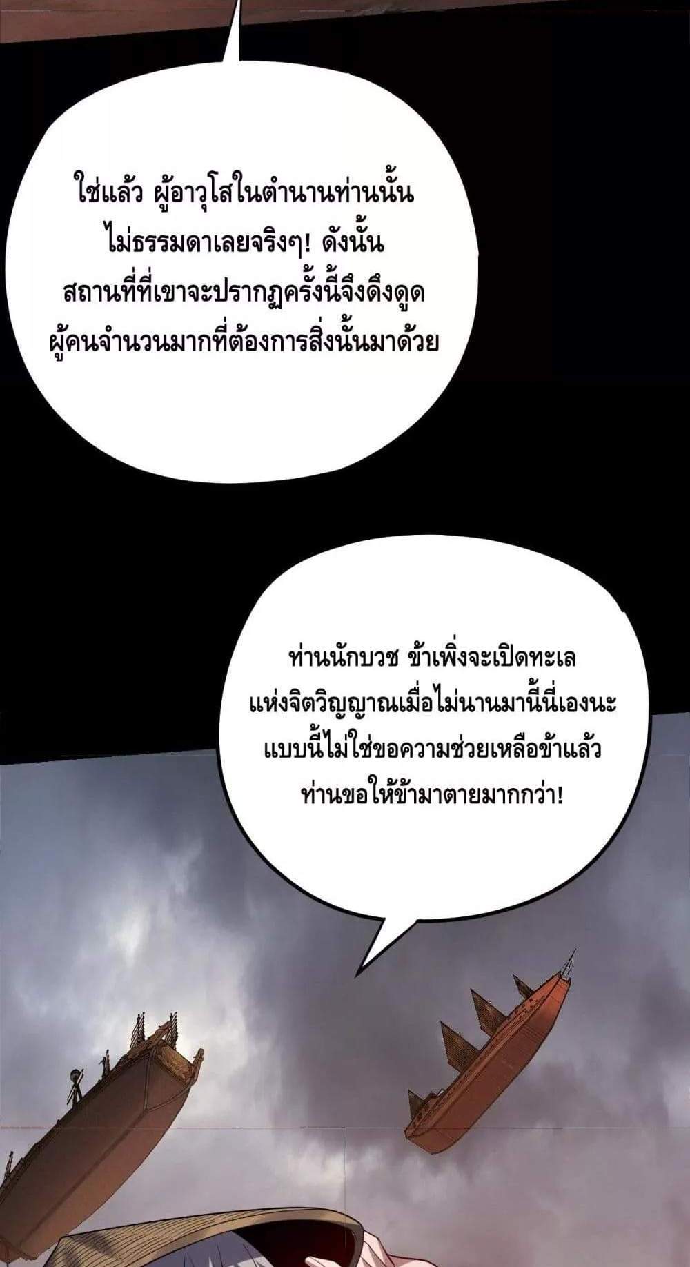 I Am the Fated Villain แปลไทย