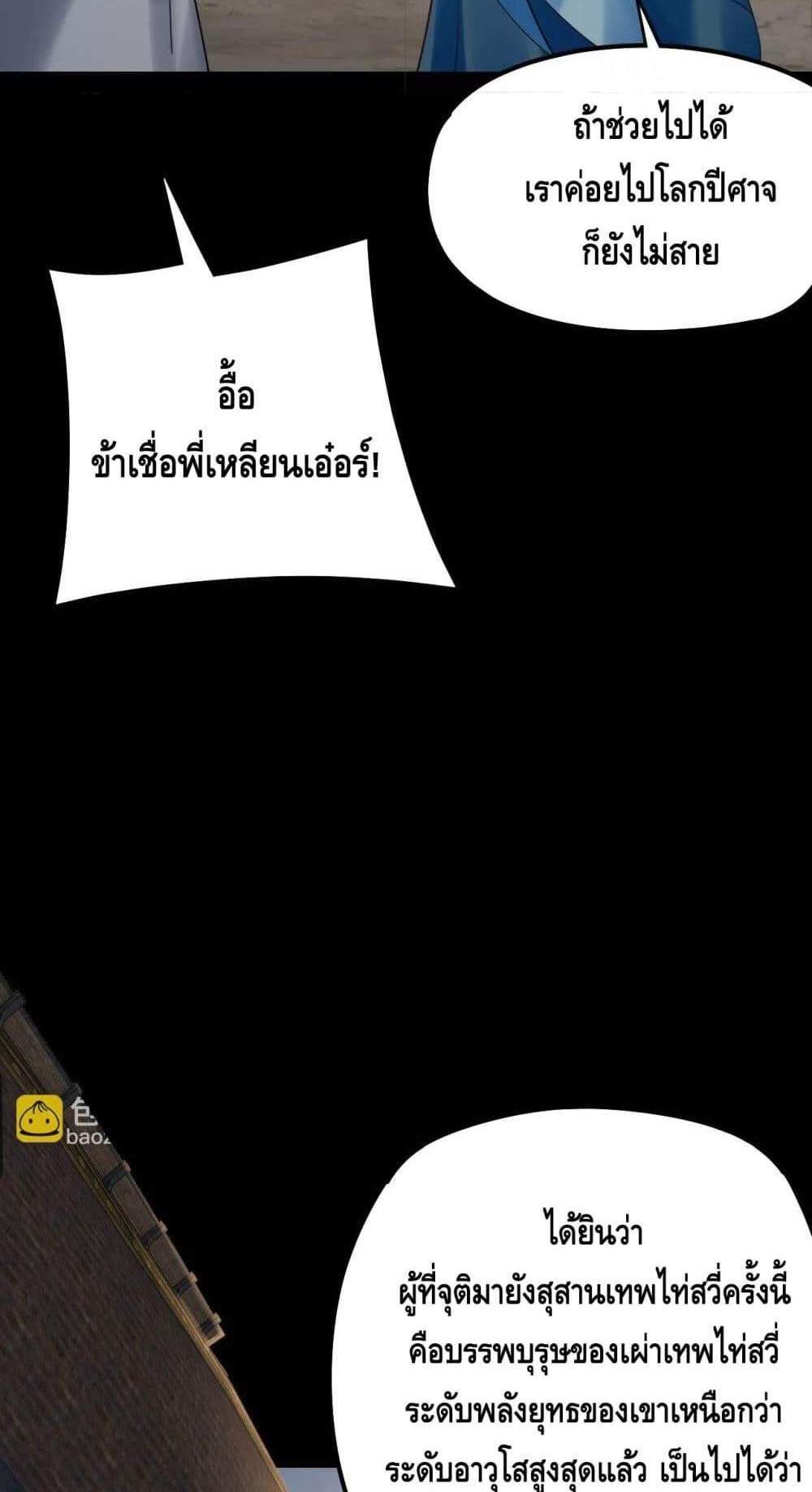 I Am the Fated Villain แปลไทย