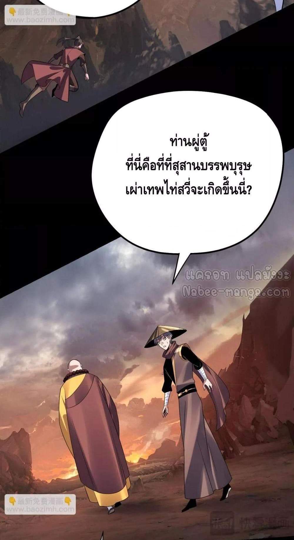 I Am the Fated Villain แปลไทย