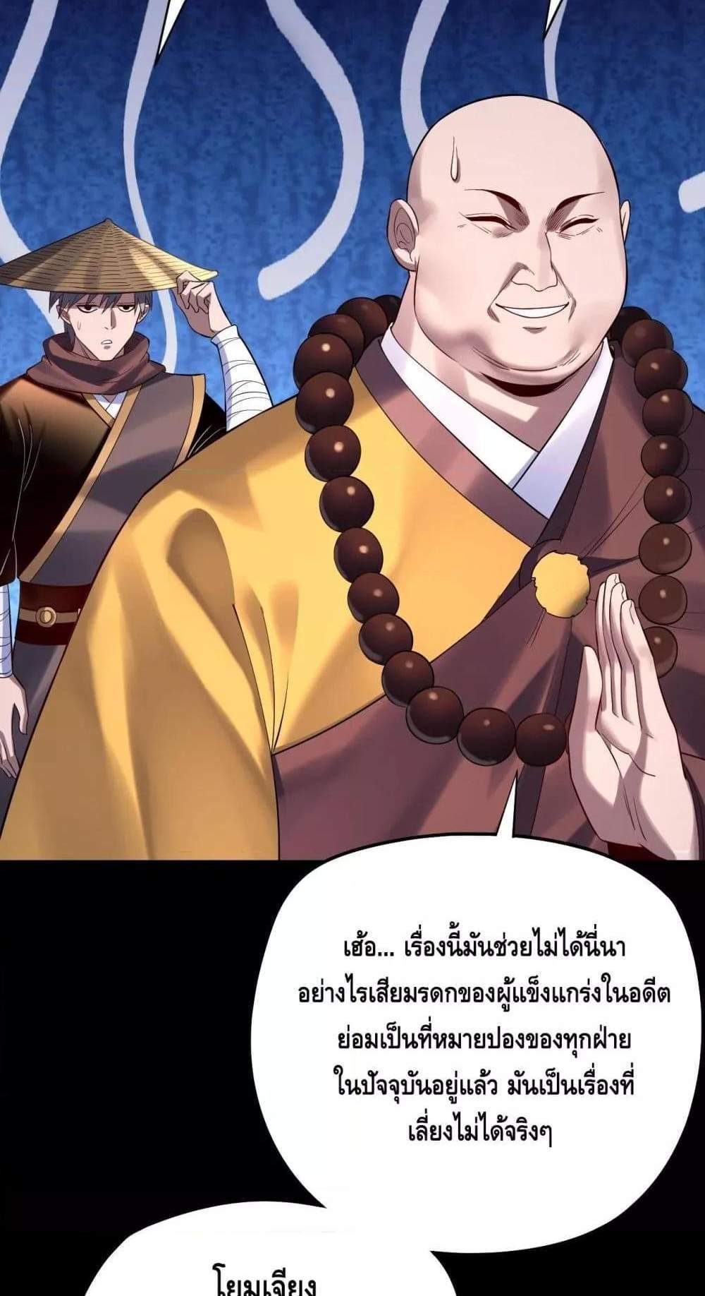 I Am the Fated Villain แปลไทย