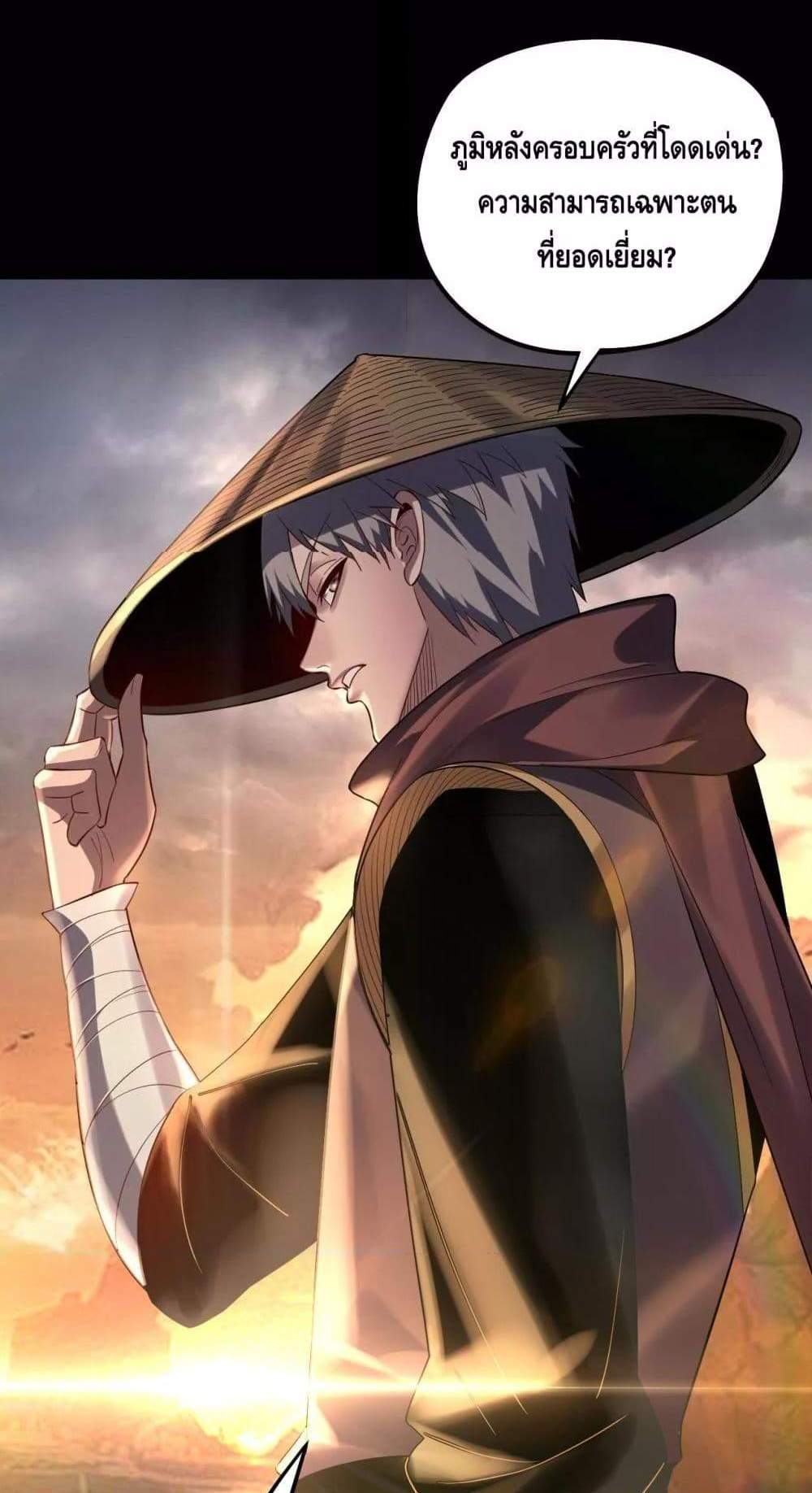 I Am the Fated Villain แปลไทย