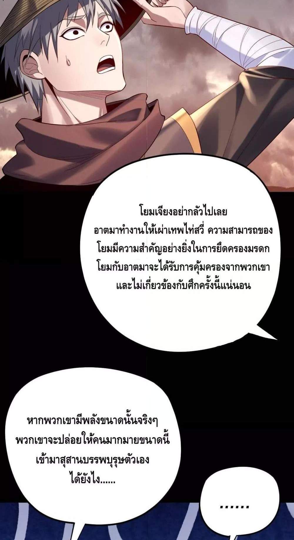 I Am the Fated Villain แปลไทย