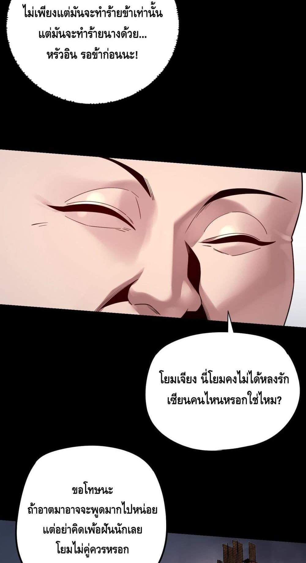 I Am the Fated Villain แปลไทย