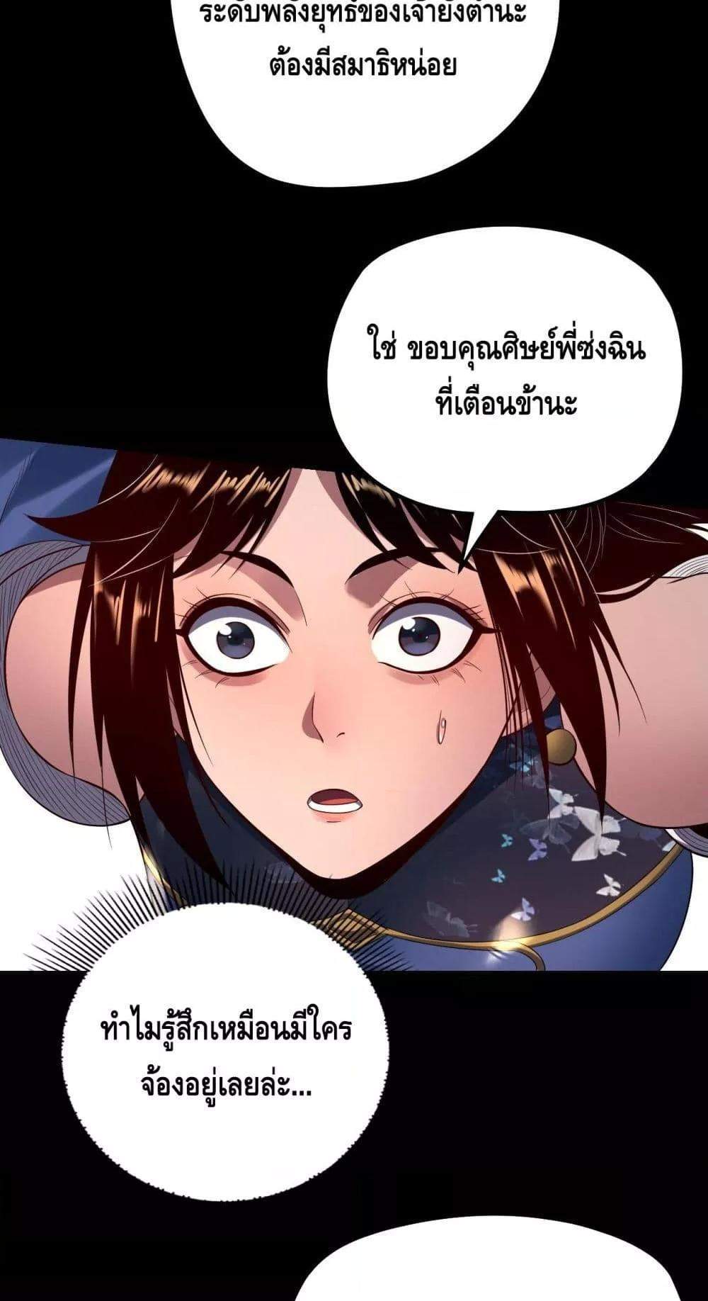 I Am the Fated Villain แปลไทย