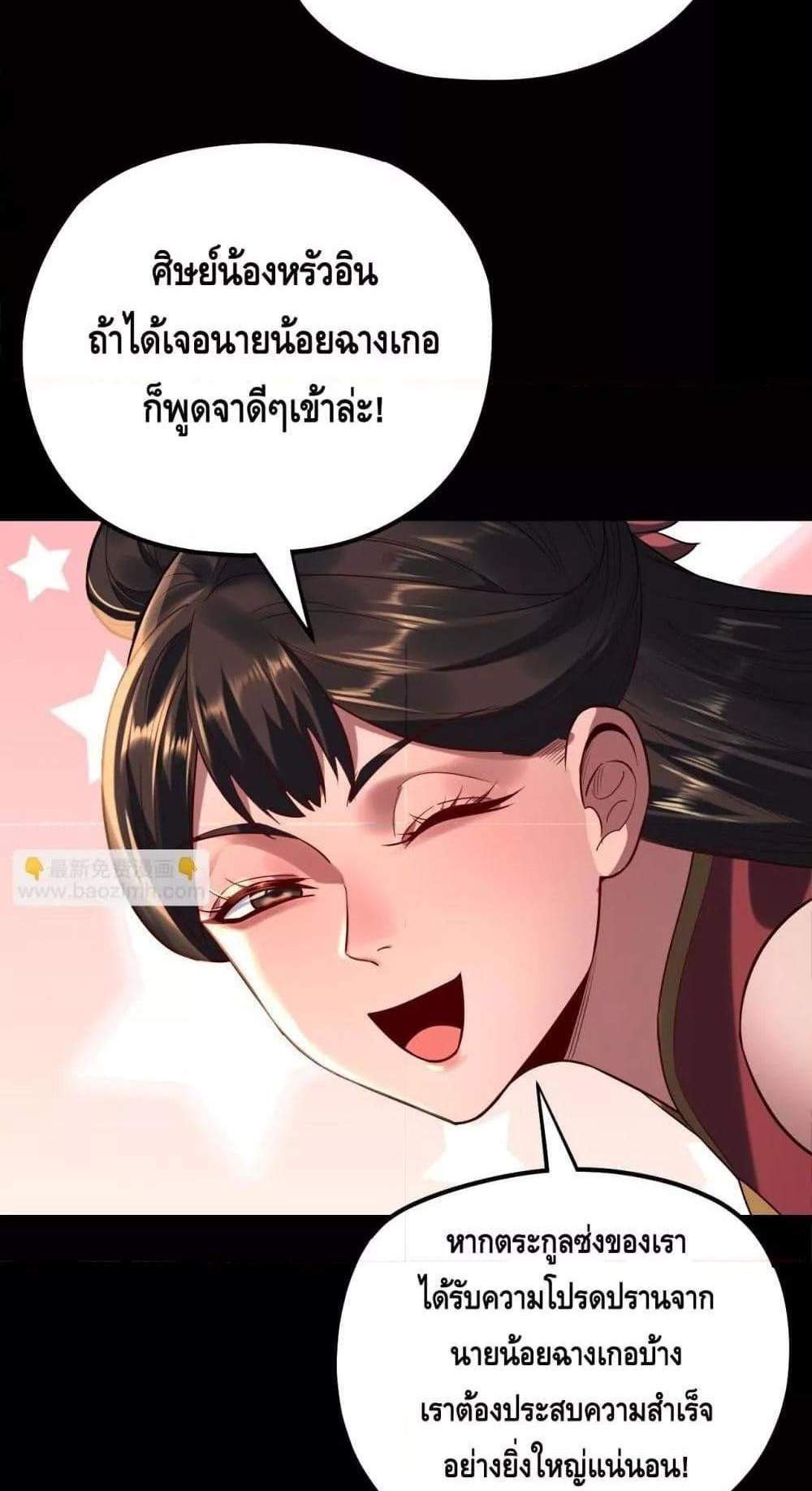 I Am the Fated Villain แปลไทย
