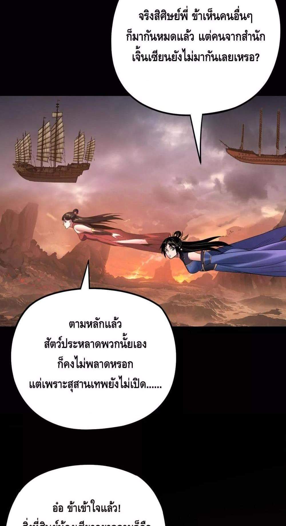 I Am the Fated Villain แปลไทย