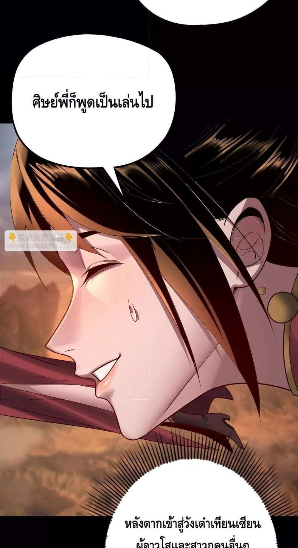 I Am the Fated Villain แปลไทย