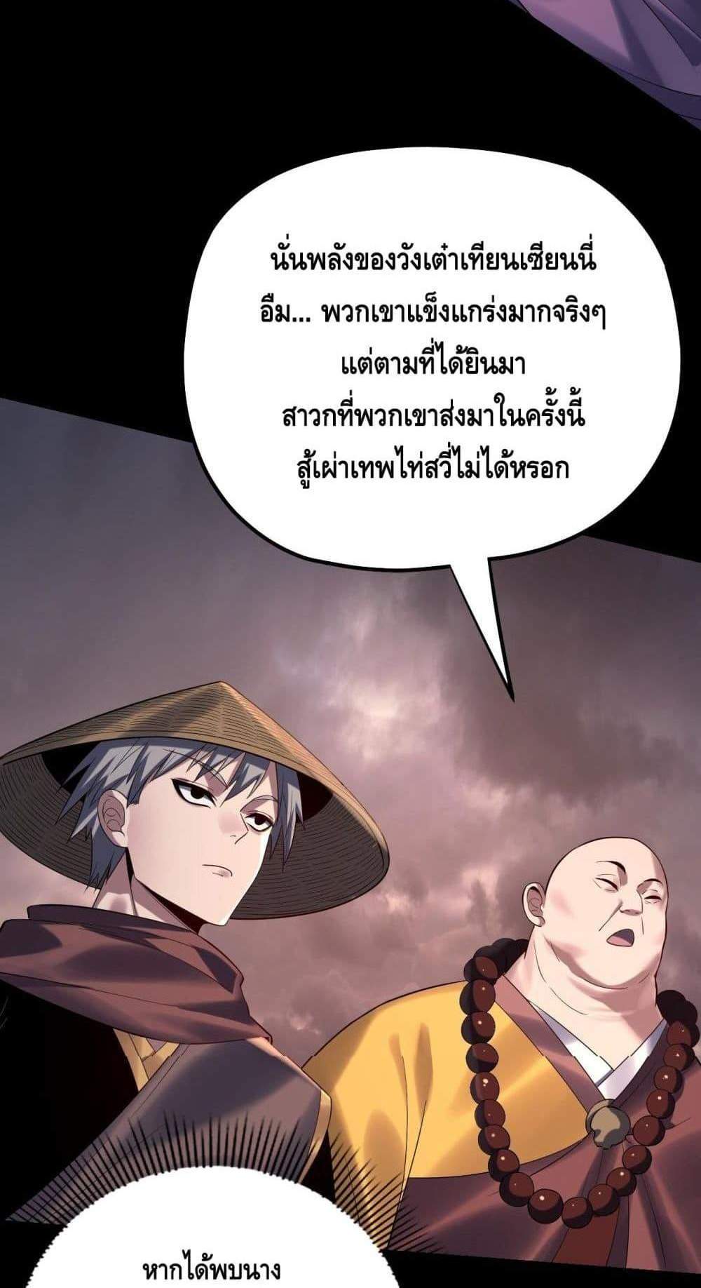 I Am the Fated Villain แปลไทย