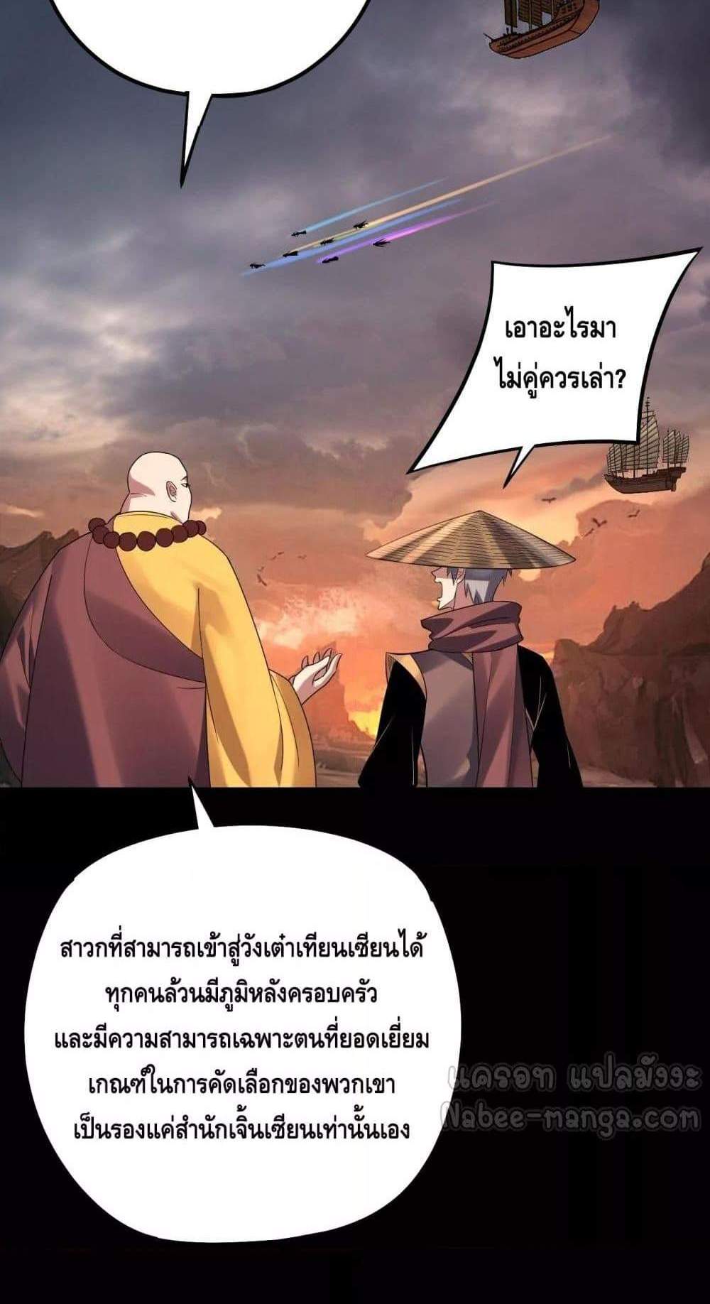 I Am the Fated Villain แปลไทย