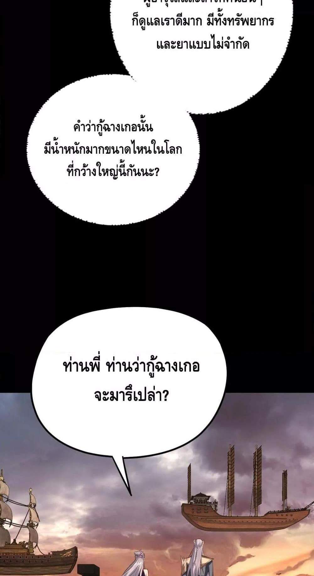 I Am the Fated Villain แปลไทย
