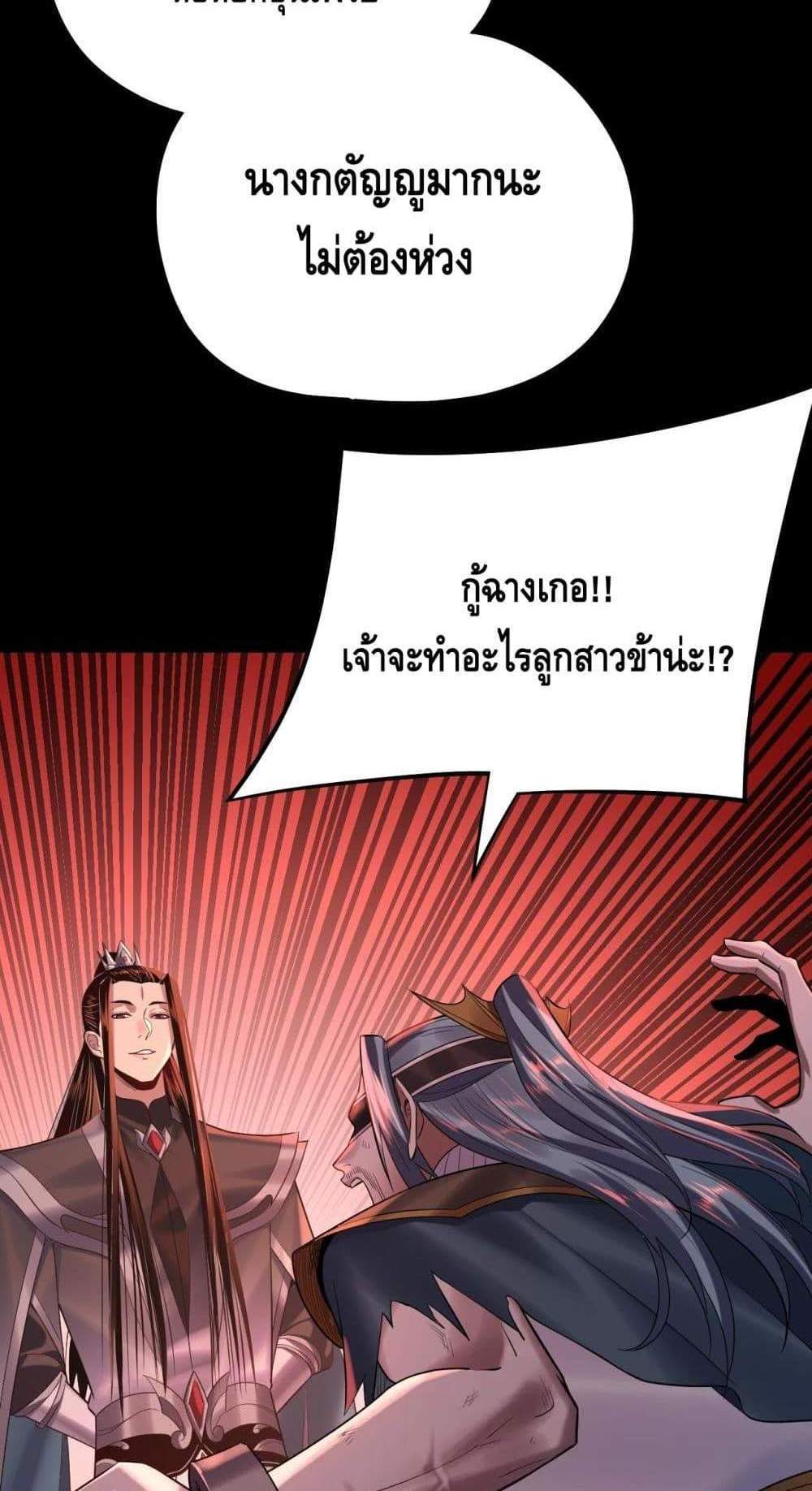 I Am the Fated Villain แปลไทย