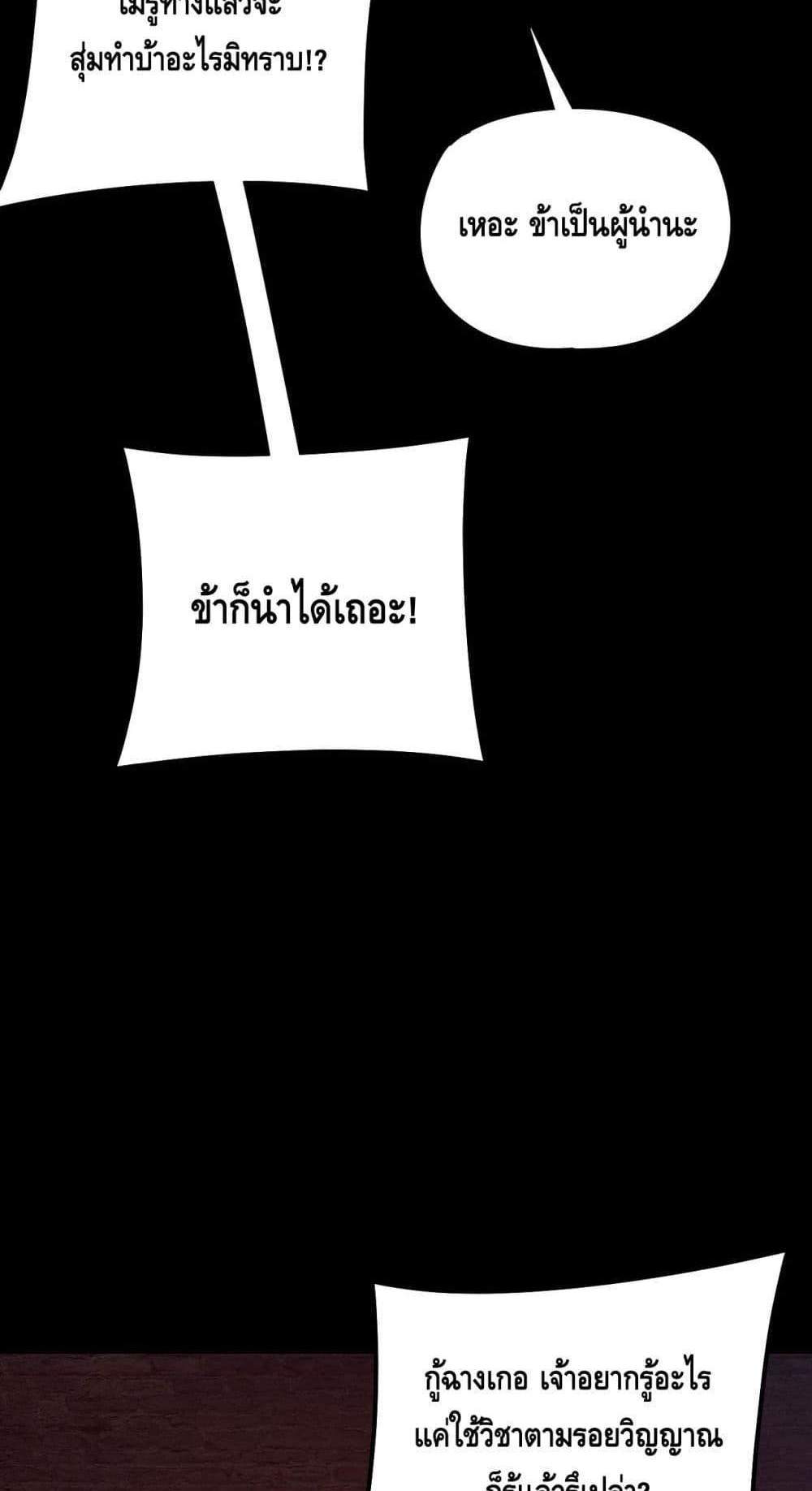 I Am the Fated Villain แปลไทย