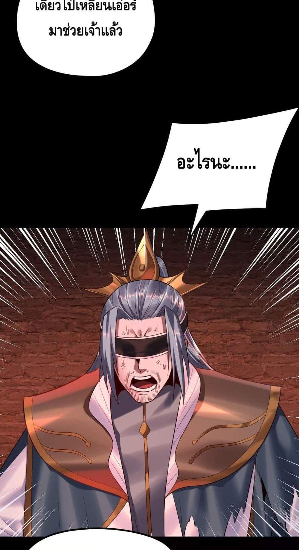 I Am the Fated Villain แปลไทย