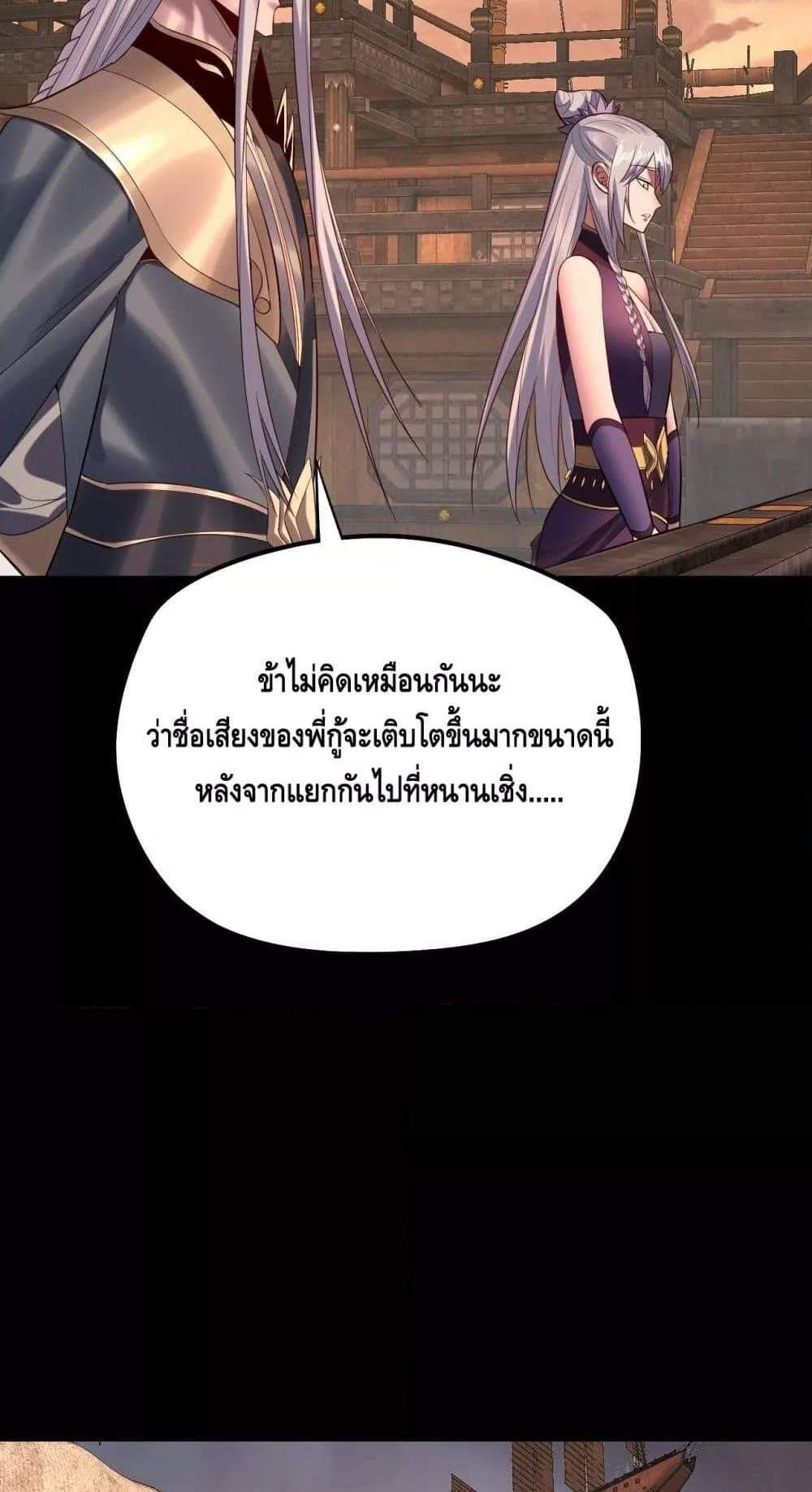I Am the Fated Villain แปลไทย