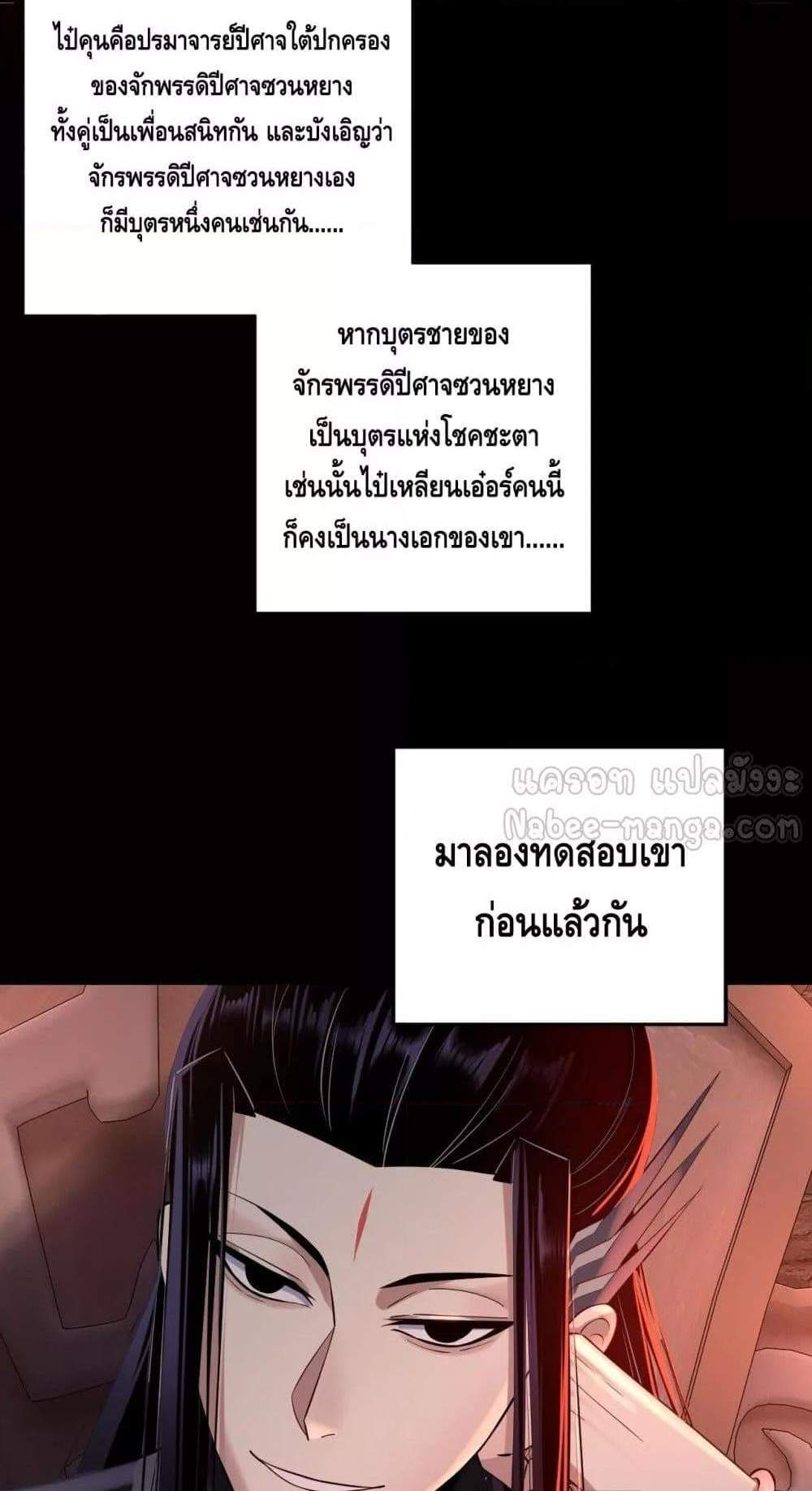 I Am the Fated Villain แปลไทย
